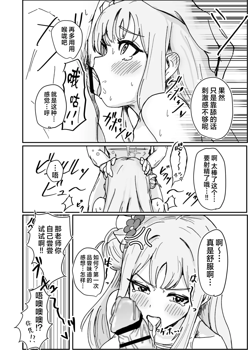 [Juuyakushitsu (Shachou)] Mika to Futari de Obenkyou | 和未花两人一起学习 (Blue Archive) [Chinese] [欶澜汉化组] [Digital] 이미지 번호 14