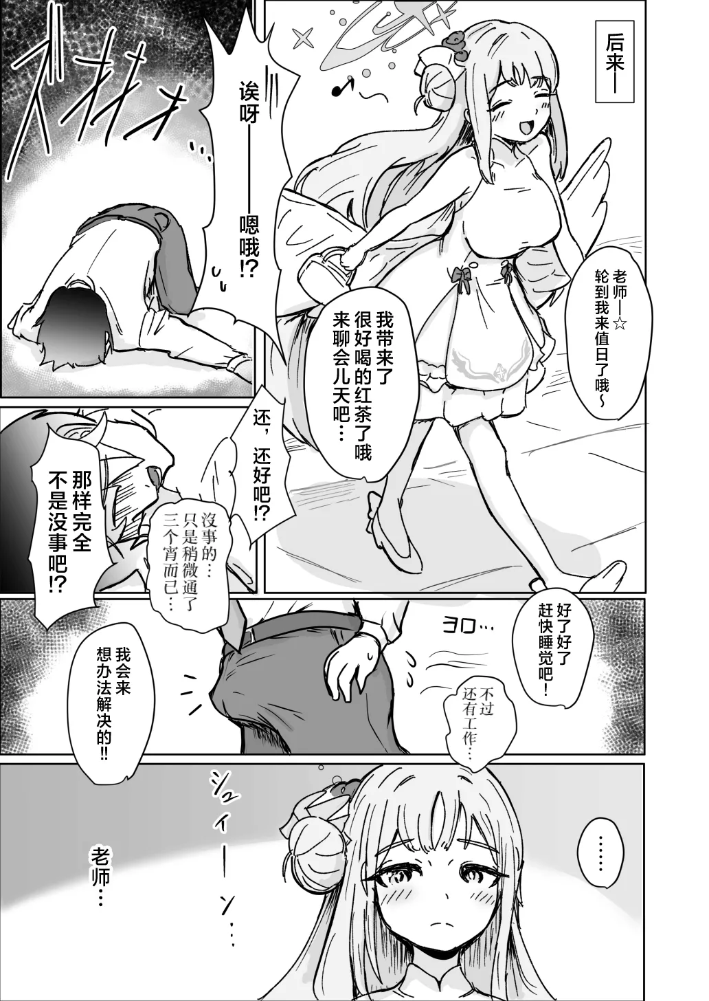 [Juuyakushitsu (Shachou)] Mika to Futari de Obenkyou | 和未花两人一起学习 (Blue Archive) [Chinese] [欶澜汉化组] [Digital] 이미지 번호 21