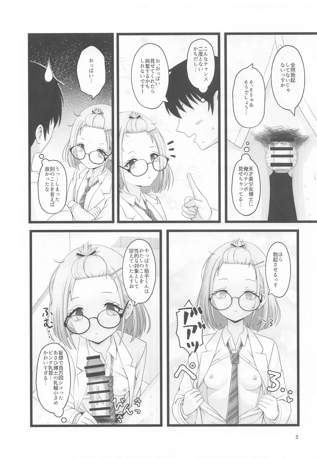 (C105)  [Rodents (Reitou Dentai)] Asahi Hakase no  Kenkyuu Note (THE iDOLM@STER: Shiny Colors) 이미지 번호 4