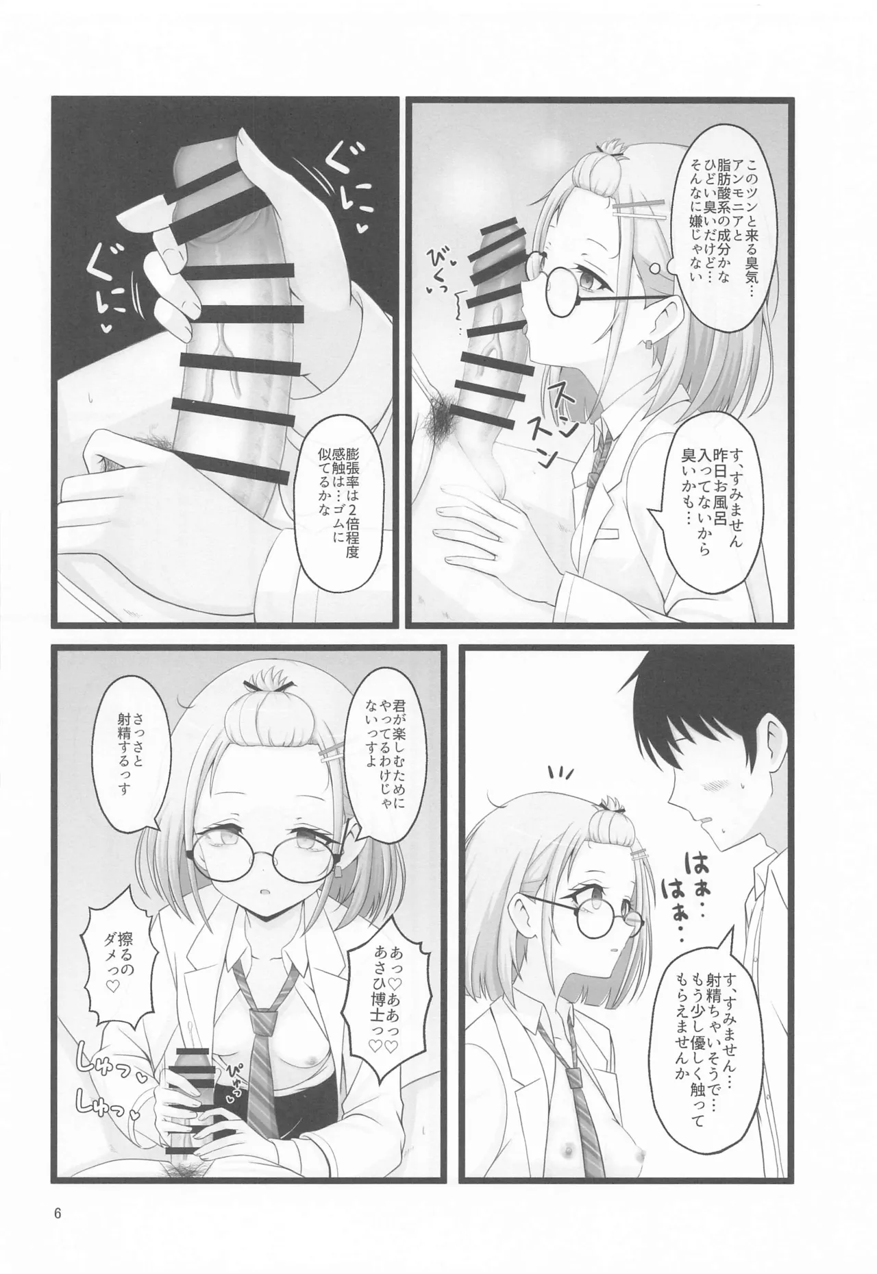 (C105)  [Rodents (Reitou Dentai)] Asahi Hakase no  Kenkyuu Note (THE iDOLM@STER: Shiny Colors) 이미지 번호 5