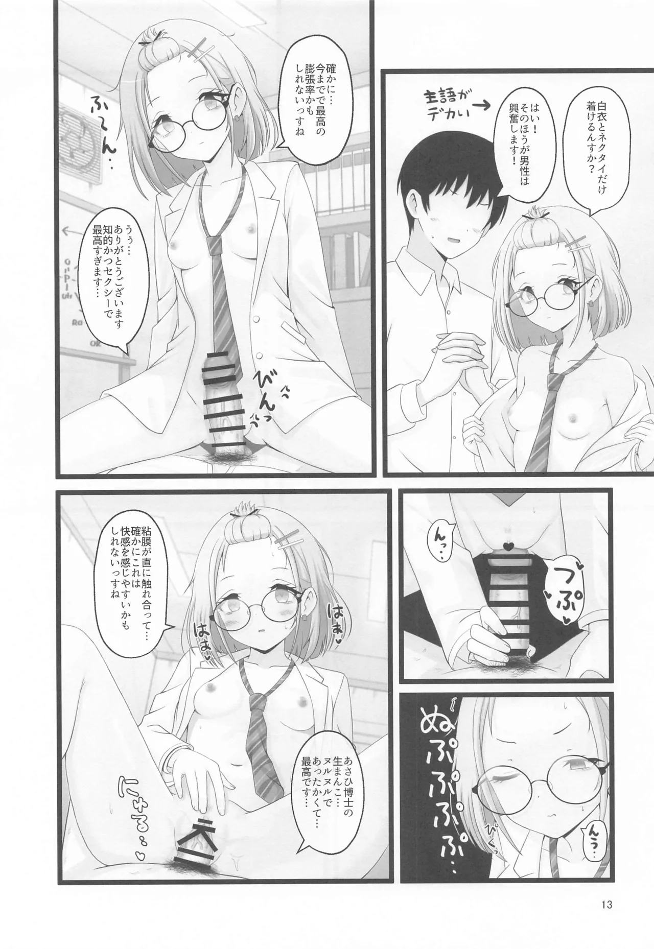 (C105)  [Rodents (Reitou Dentai)] Asahi Hakase no  Kenkyuu Note (THE iDOLM@STER: Shiny Colors) 이미지 번호 12