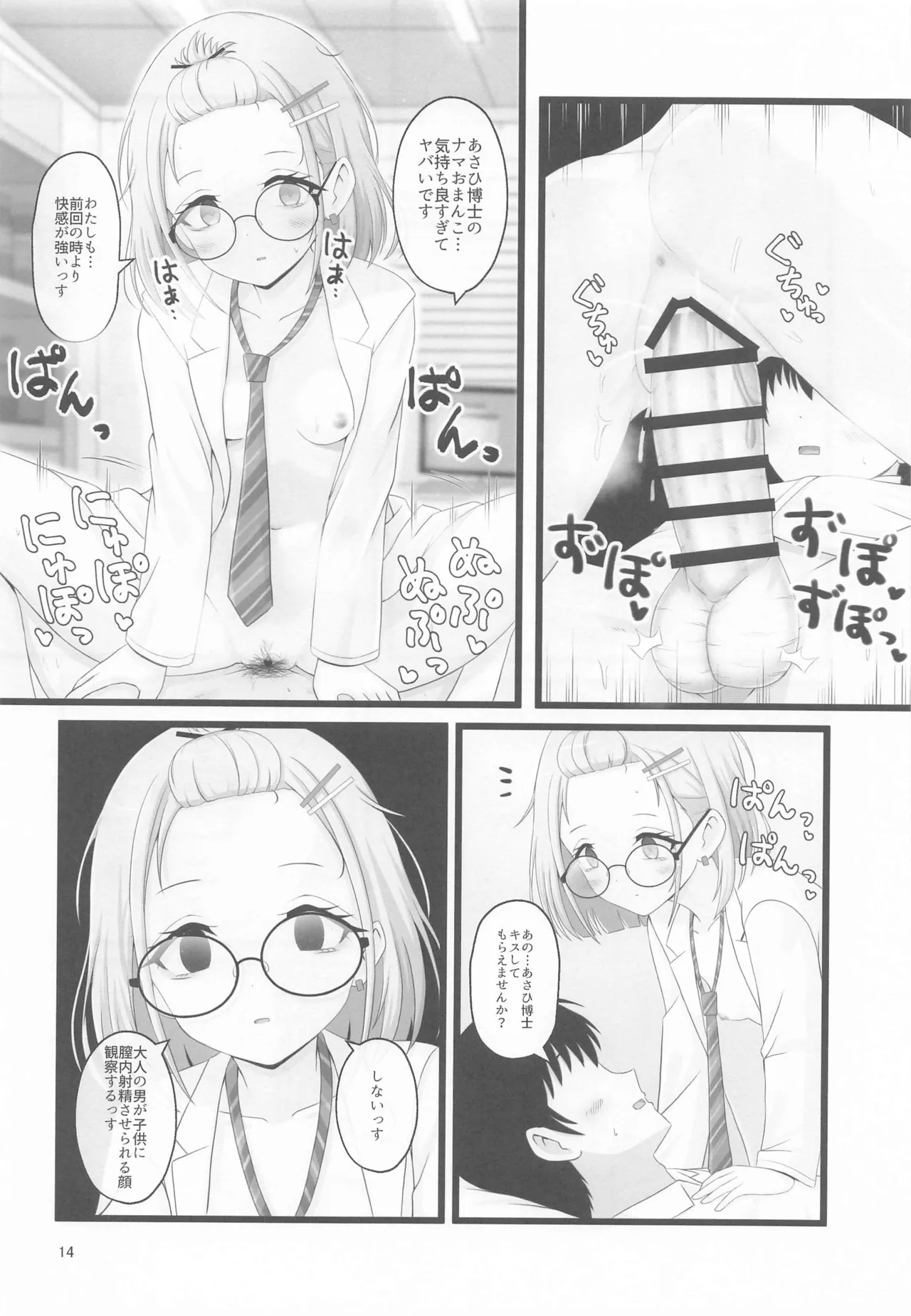 (C105)  [Rodents (Reitou Dentai)] Asahi Hakase no  Kenkyuu Note (THE iDOLM@STER: Shiny Colors) 이미지 번호 13