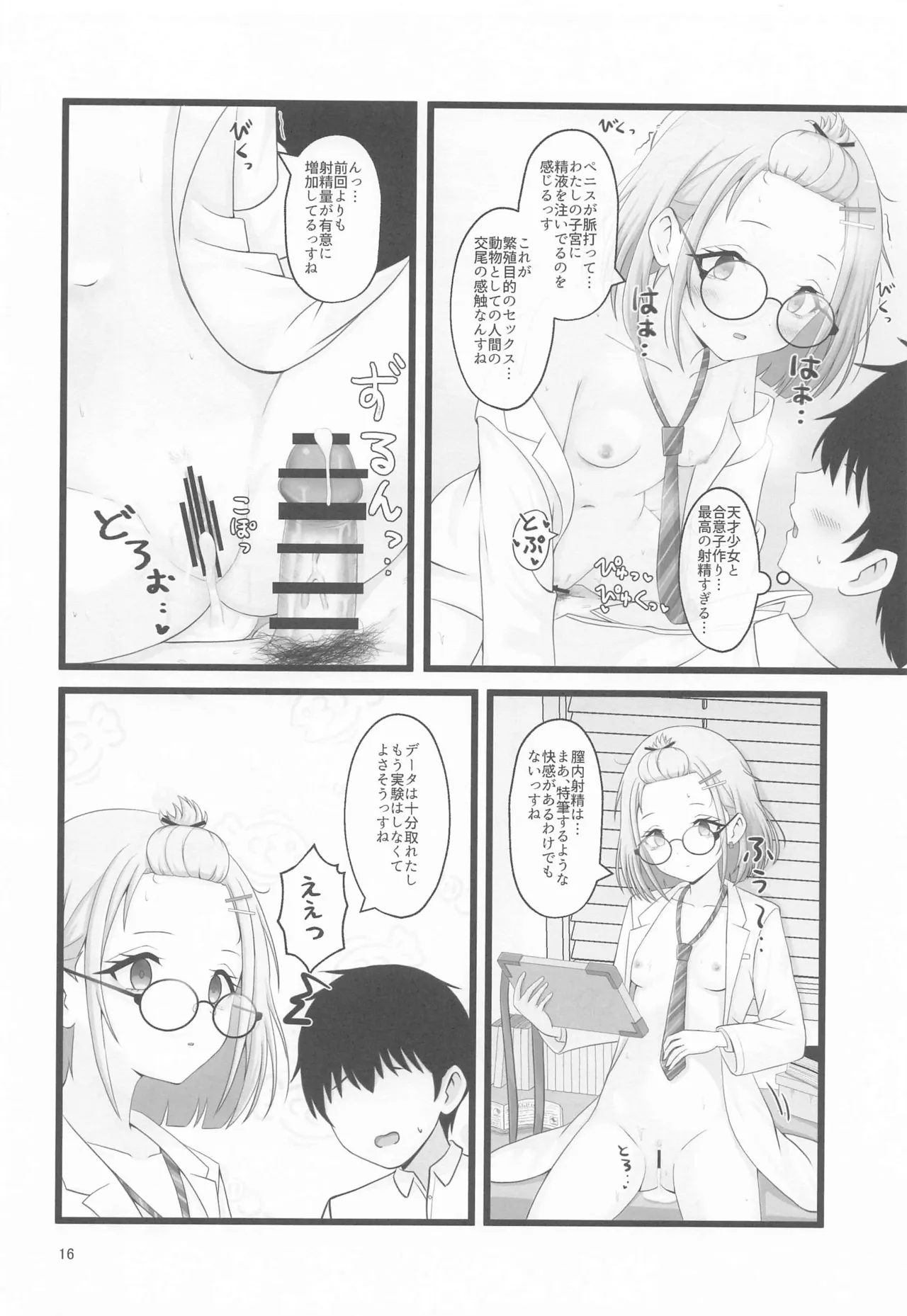 (C105)  [Rodents (Reitou Dentai)] Asahi Hakase no  Kenkyuu Note (THE iDOLM@STER: Shiny Colors) 이미지 번호 15