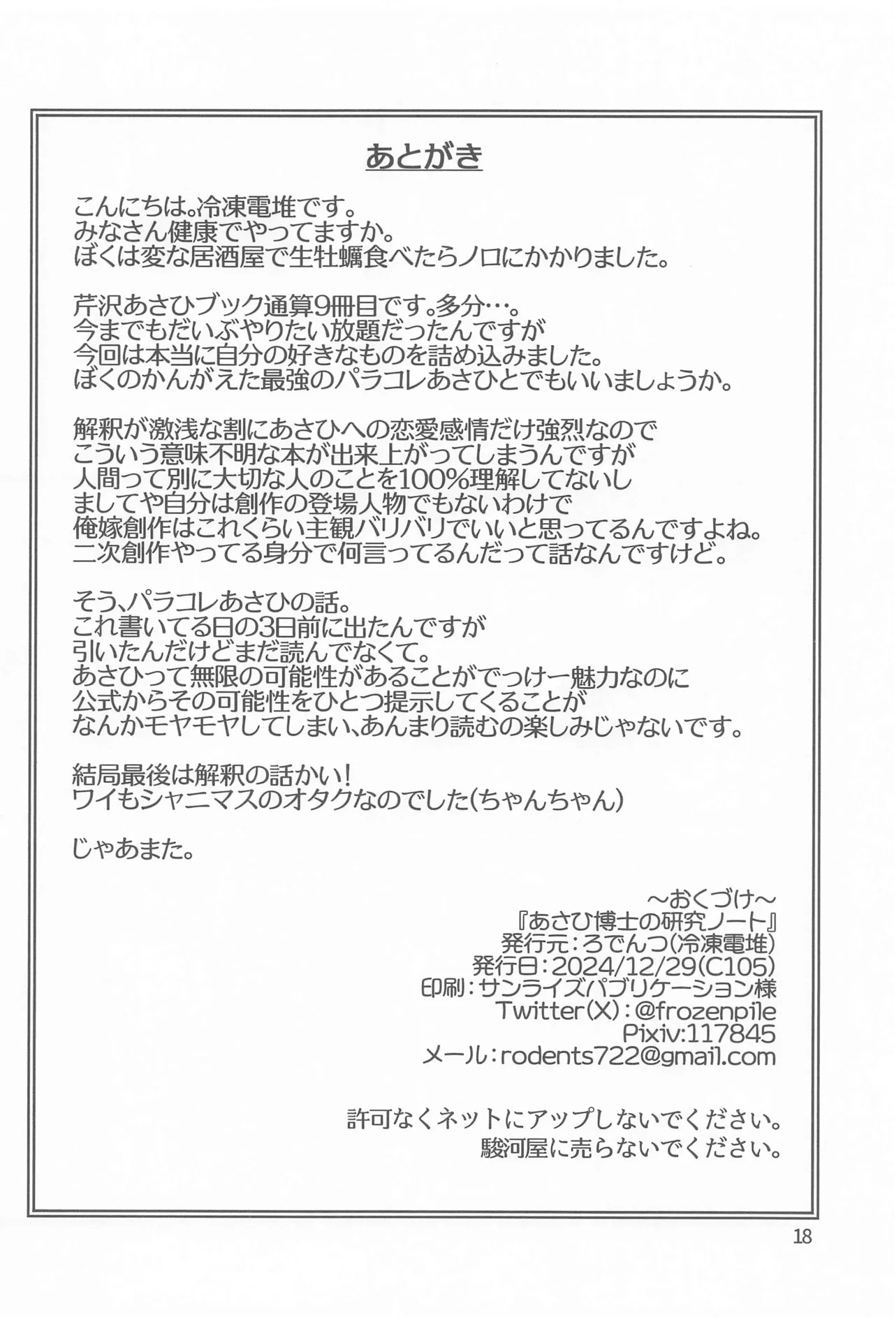 (C105)  [Rodents (Reitou Dentai)] Asahi Hakase no  Kenkyuu Note (THE iDOLM@STER: Shiny Colors) 이미지 번호 17