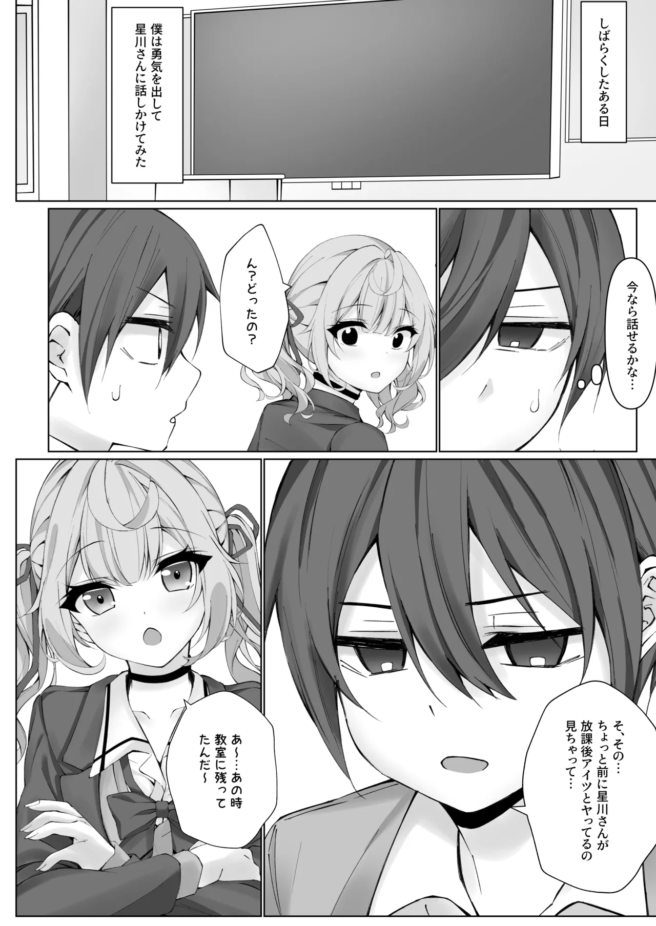 [Dark Chocolat (Sakura Shizuku)] Tanomeba Yarasete kureru Hoshikawa-san (Hoshikawa Sara) [Digital] Bildnummer 9