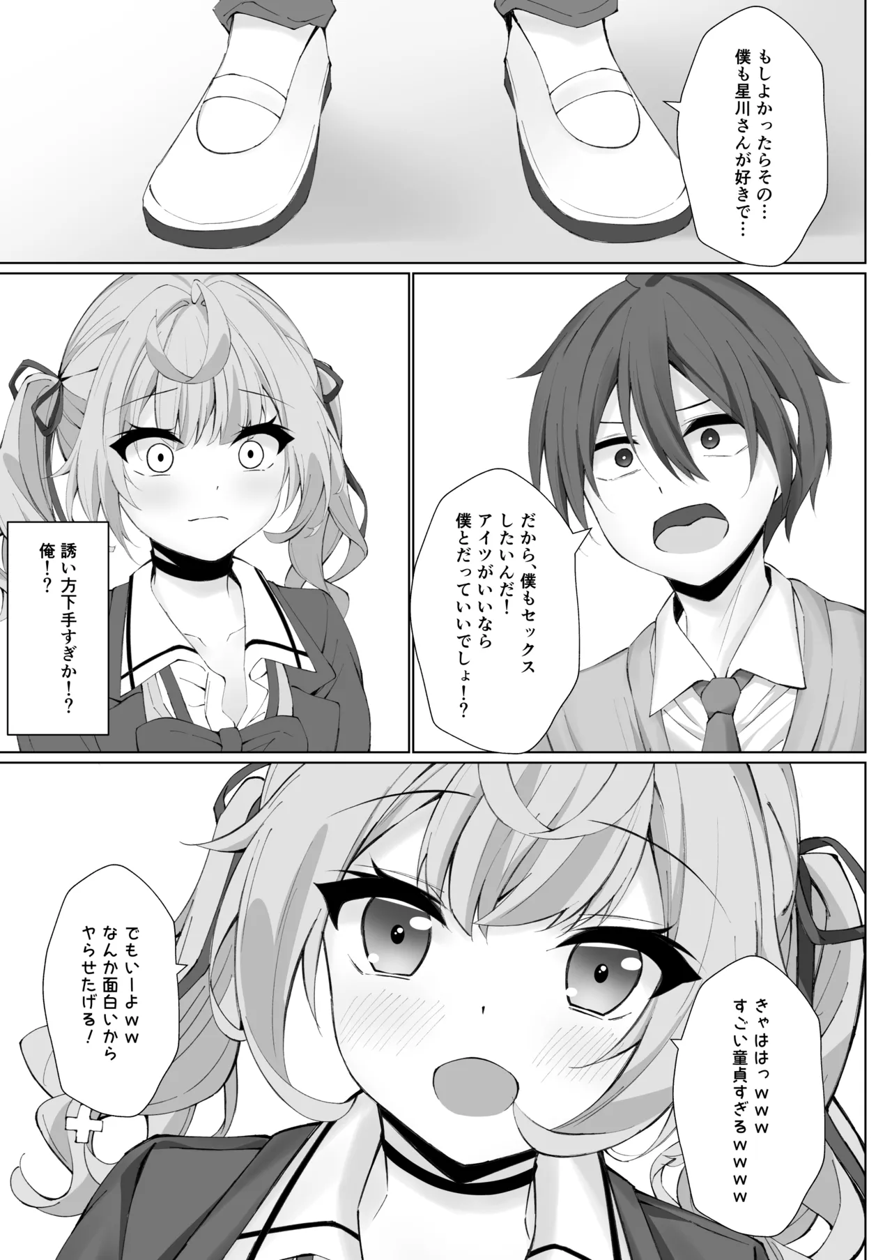 [Dark Chocolat (Sakura Shizuku)] Tanomeba Yarasete kureru Hoshikawa-san (Hoshikawa Sara) [Digital] Bildnummer 10