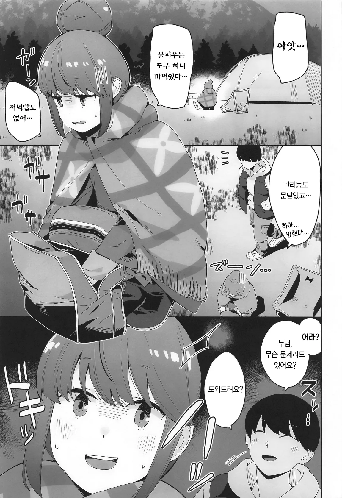 [Kuuchuusen (mko)] Sankaku comic vol.1 (Yuru Camp) [Korean] image number 2