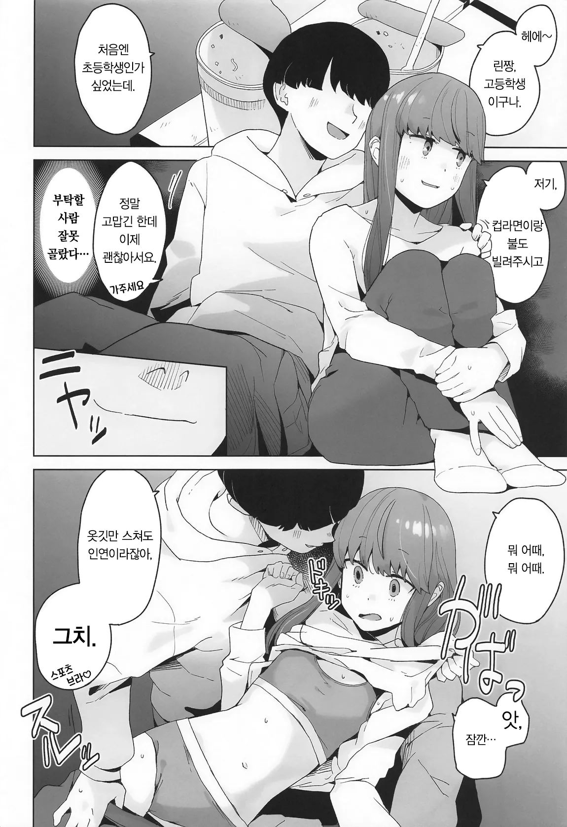 [Kuuchuusen (mko)] Sankaku comic vol.1 (Yuru Camp) [Korean] image number 3