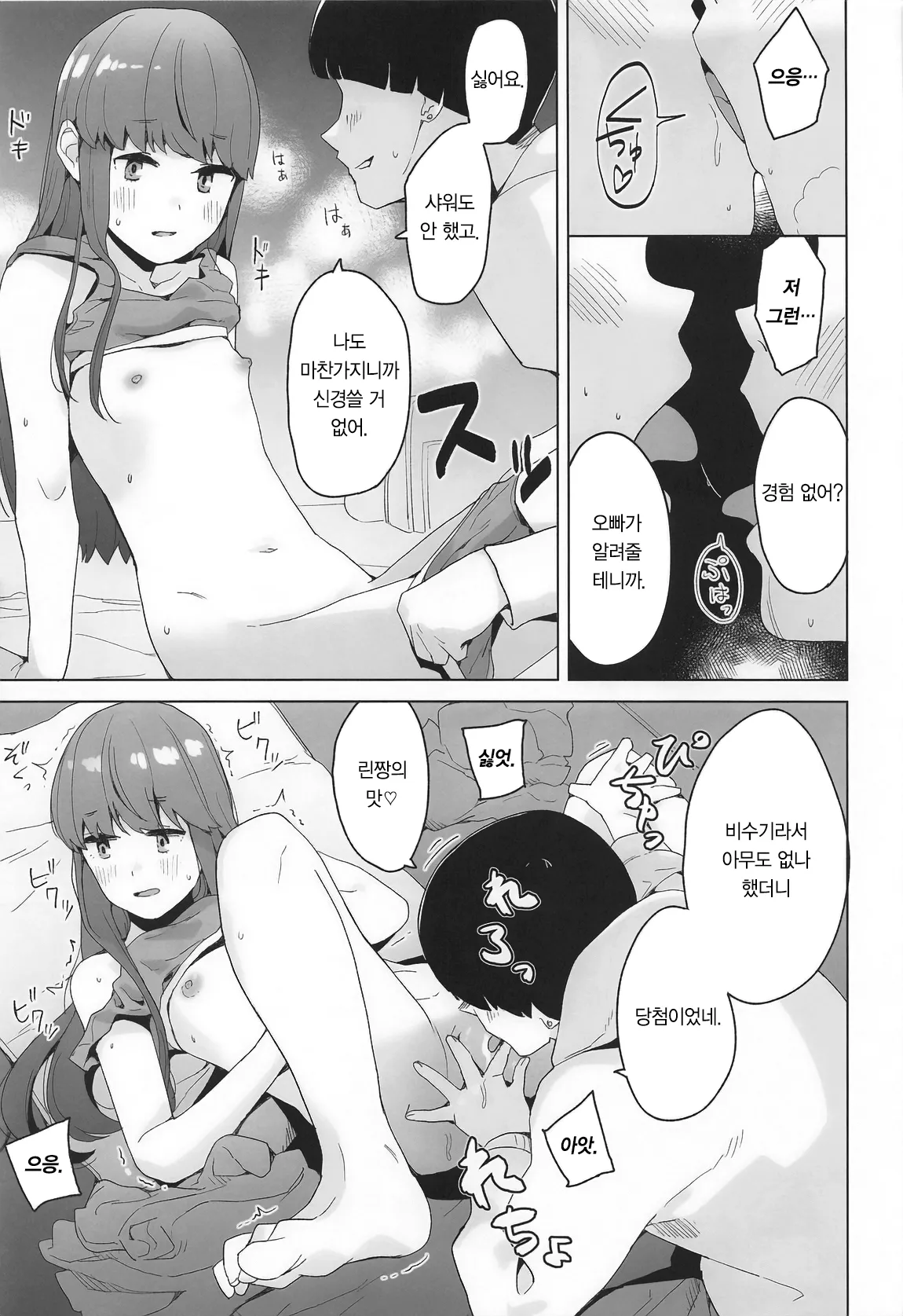[Kuuchuusen (mko)] Sankaku comic vol.1 (Yuru Camp) [Korean] image number 4