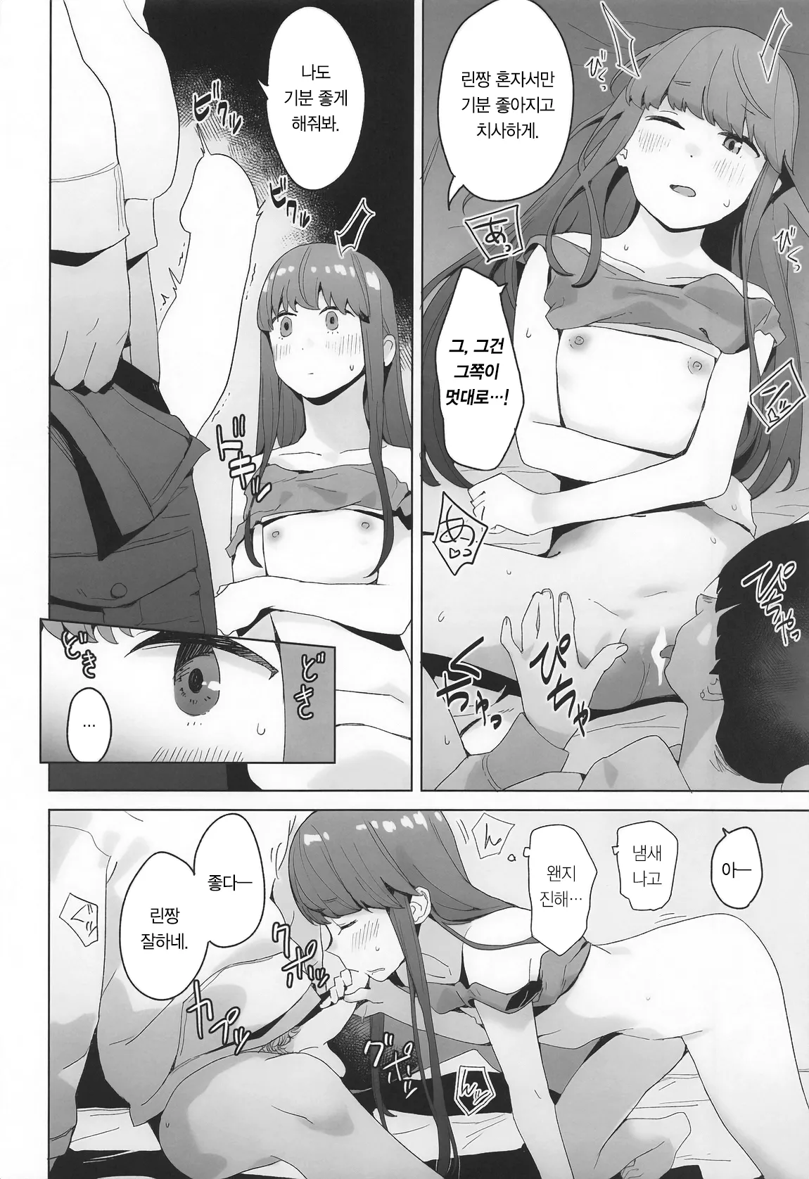 [Kuuchuusen (mko)] Sankaku comic vol.1 (Yuru Camp) [Korean] image number 5