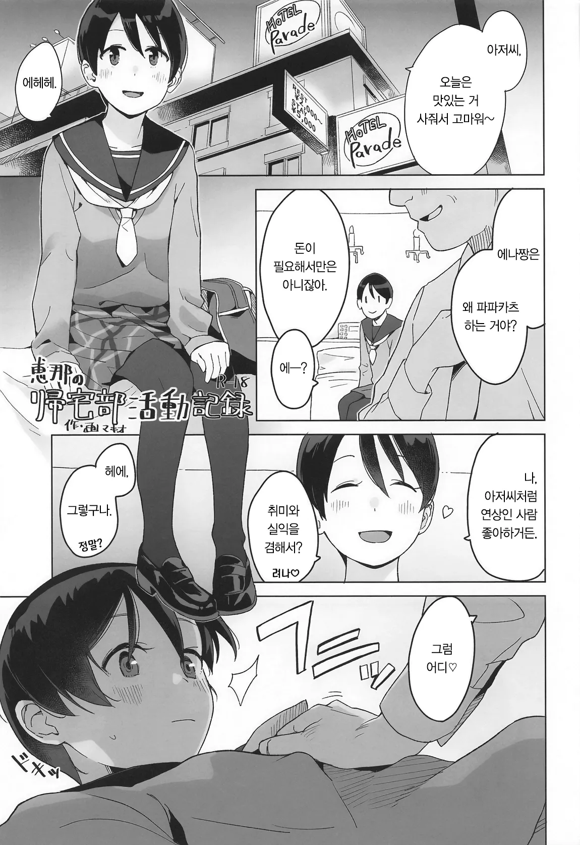 [Kuuchuusen (mko)] Sankaku comic vol.1 (Yuru Camp) [Korean] image number 14