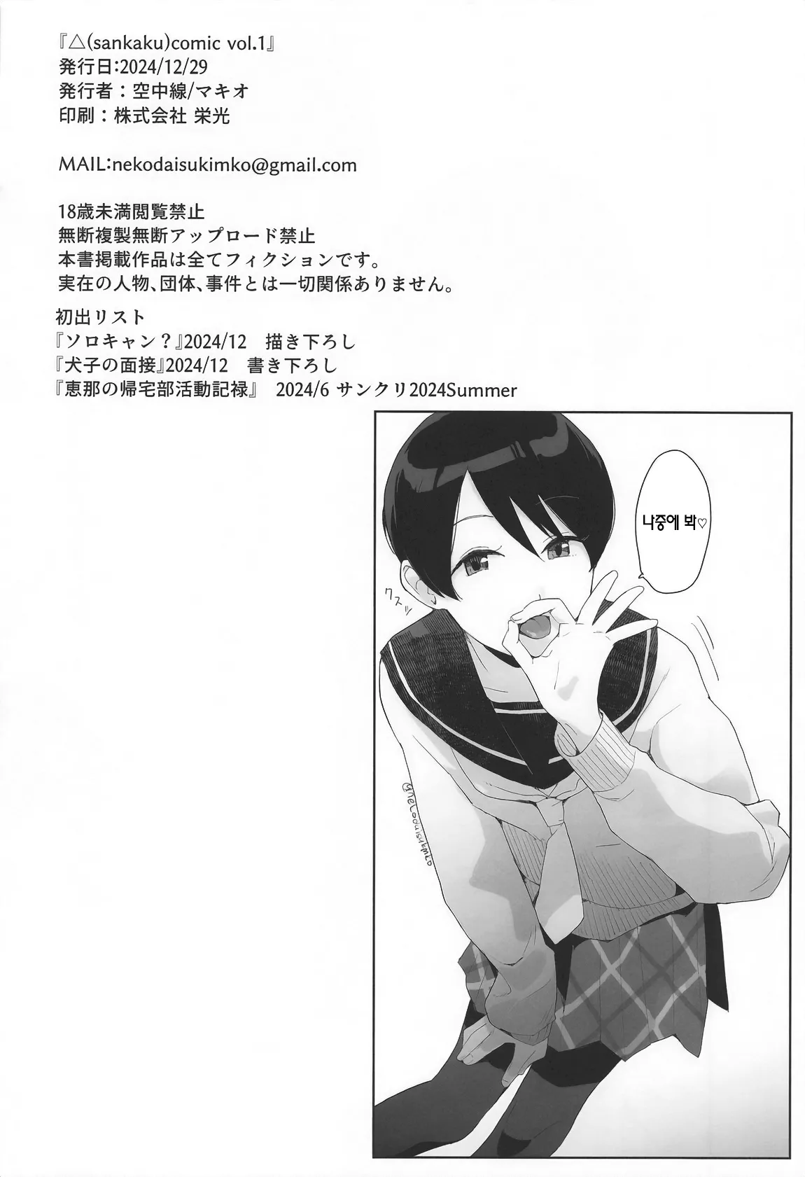 [Kuuchuusen (mko)] Sankaku comic vol.1 (Yuru Camp) [Korean] image number 21