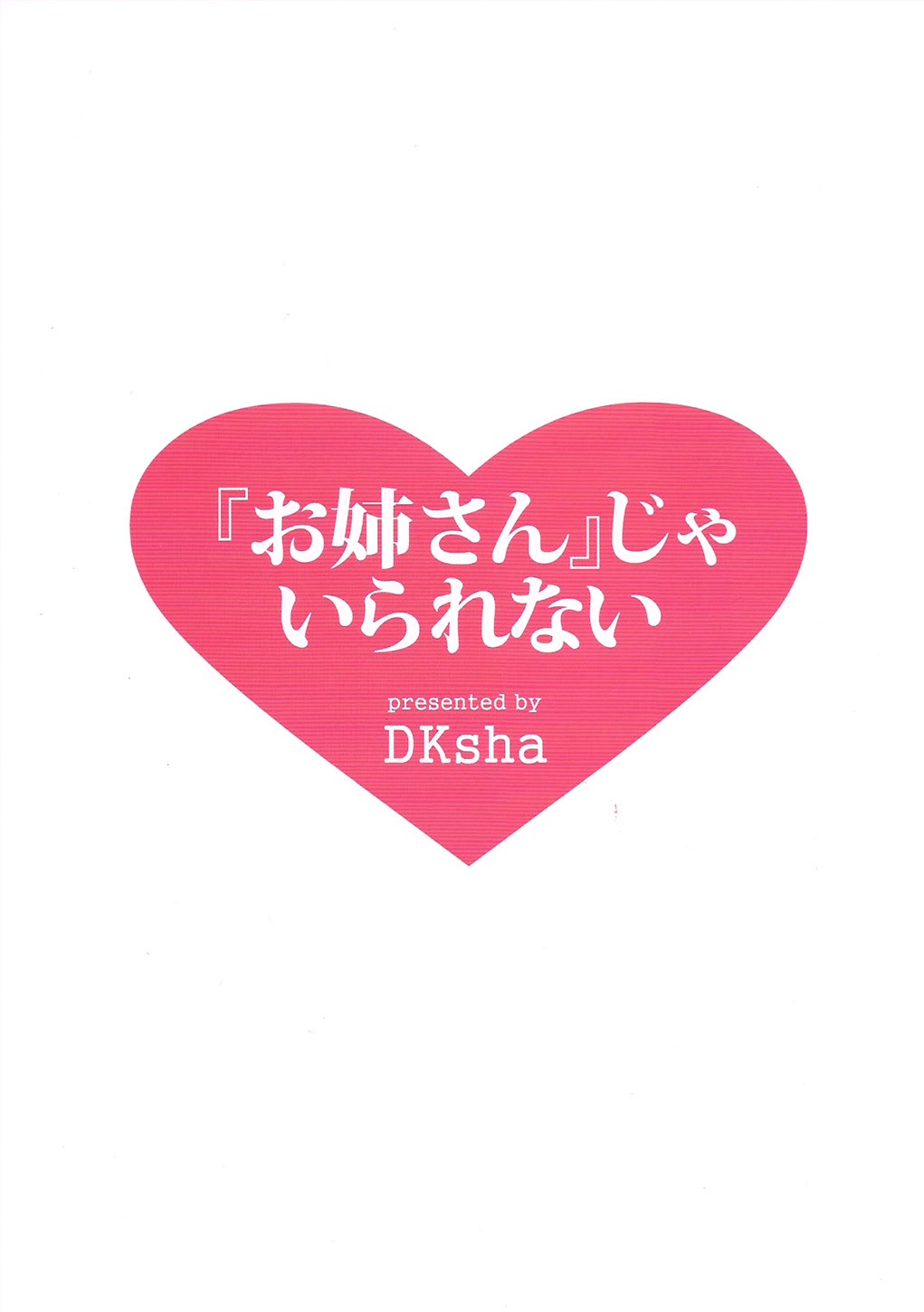 (C87) [DKsha (Kase Daiki)] "Onee-san" ja Irarenai (Kantai Collection -KanColle-) [Portuguese-BR] [DiegoVPR] 画像番号 22