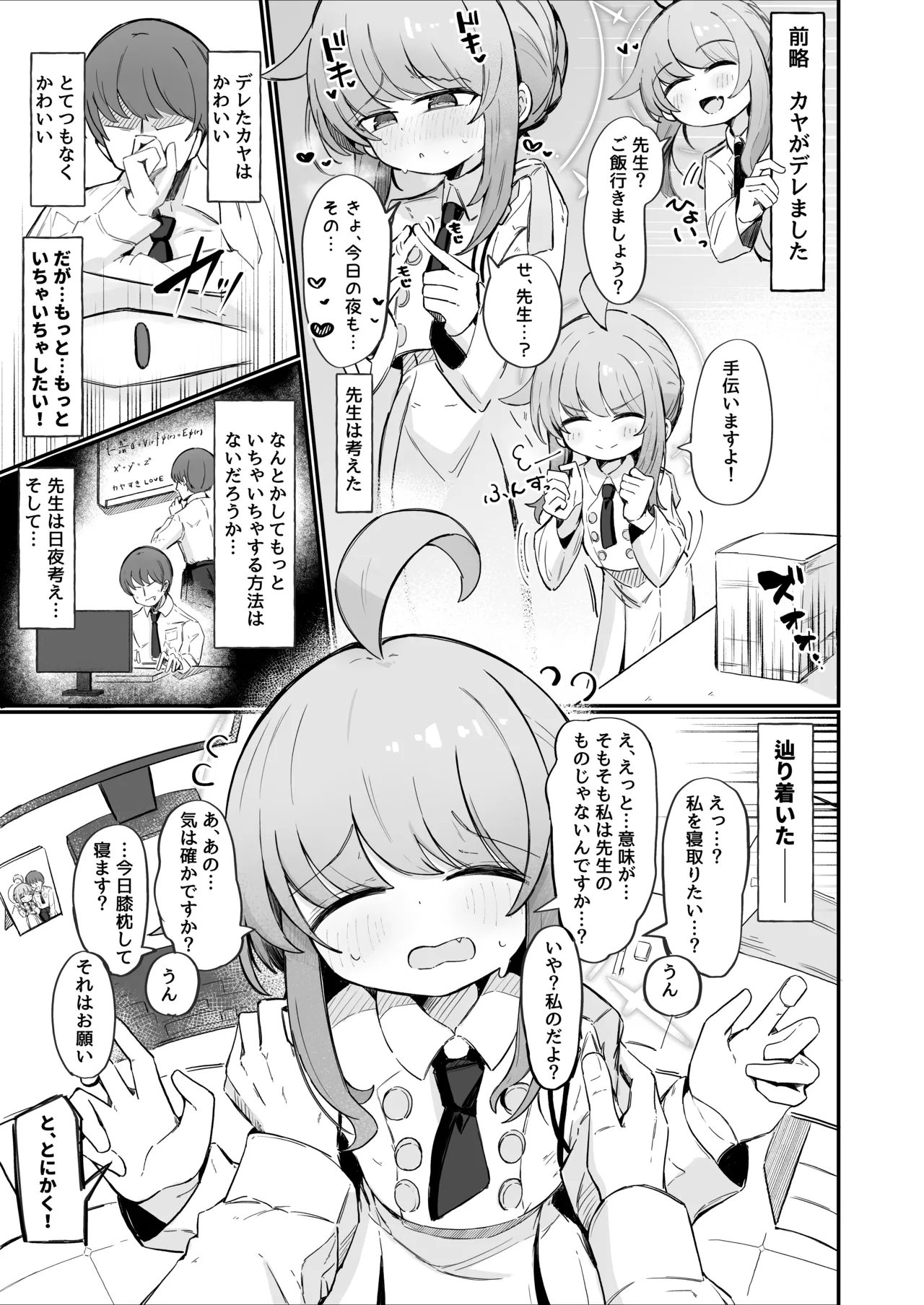 [Runabare (Natsume Uraraka)] Kaya to Ichaicha Suru Houhou (Blue Archive) [Digital] Bildnummer 2