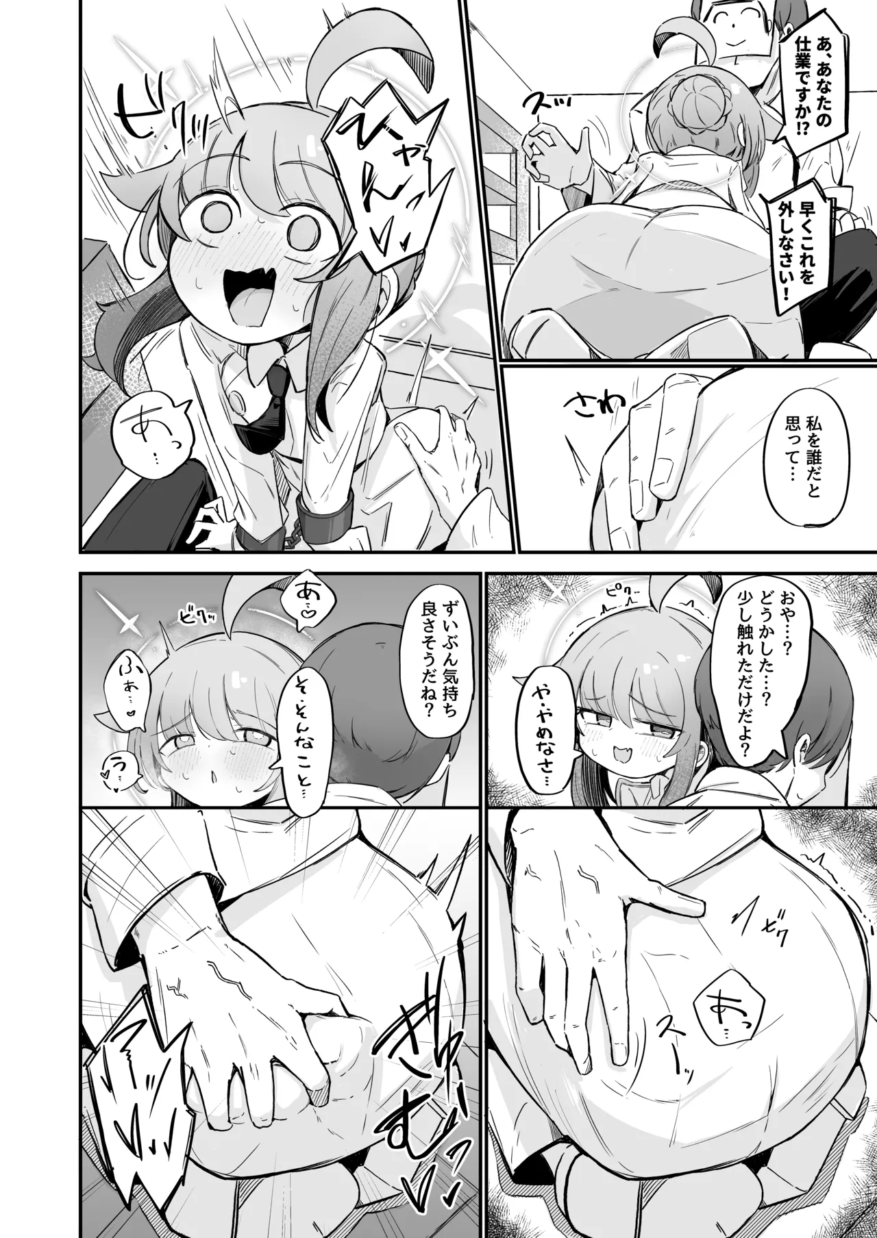 [Runabare (Natsume Uraraka)] Kaya to Ichaicha Suru Houhou (Blue Archive) [Digital] Bildnummer 5