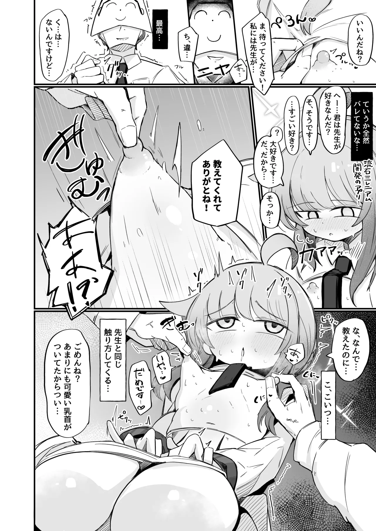 [Runabare (Natsume Uraraka)] Kaya to Ichaicha Suru Houhou (Blue Archive) [Digital] Bildnummer 7