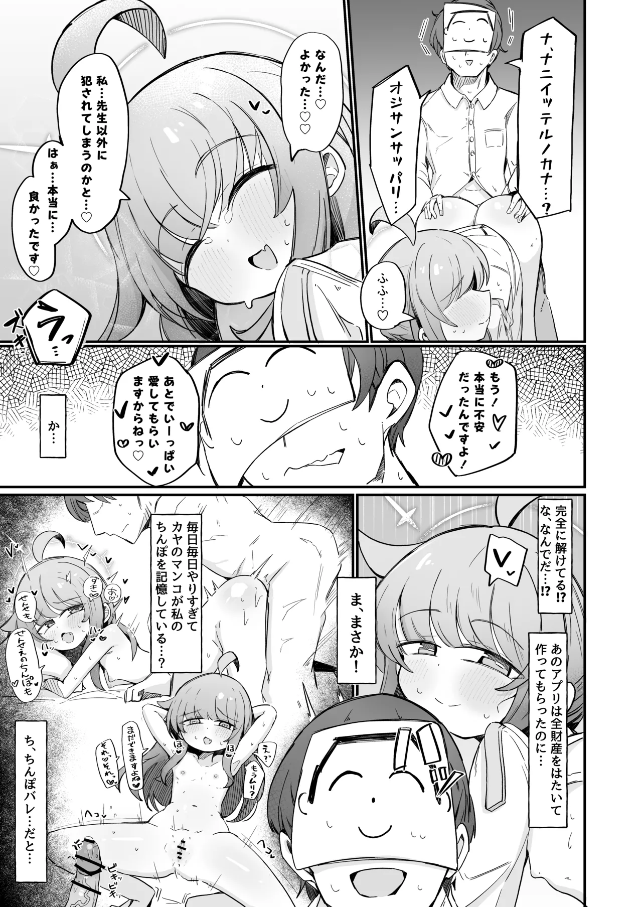 [Runabare (Natsume Uraraka)] Kaya to Ichaicha Suru Houhou (Blue Archive) [Digital] Bildnummer 12