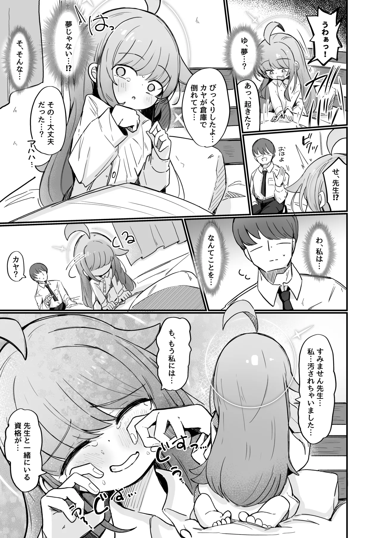 [Runabare (Natsume Uraraka)] Kaya to Ichaicha Suru Houhou (Blue Archive) [Digital] Bildnummer 18