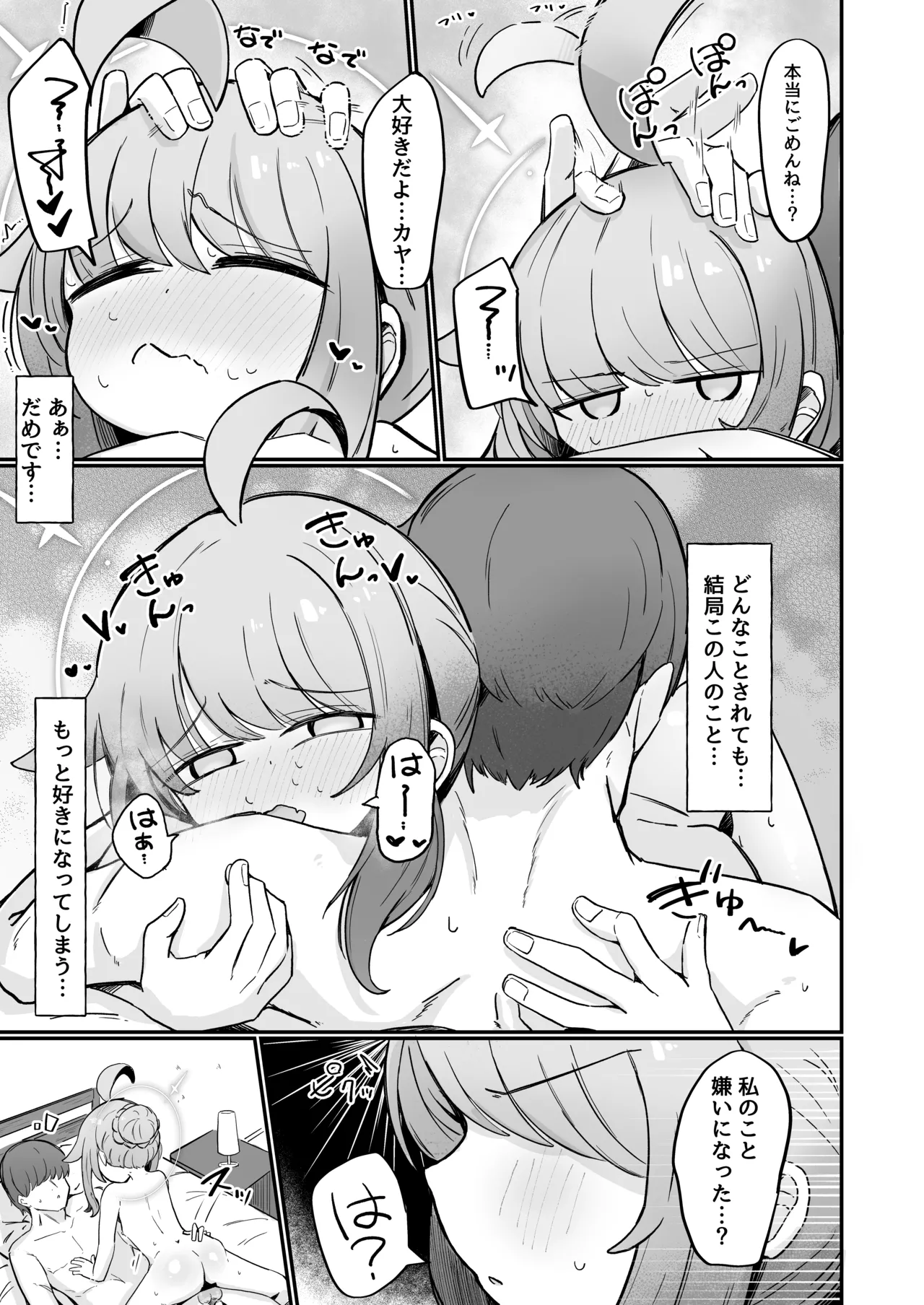 [Runabare (Natsume Uraraka)] Kaya to Ichaicha Suru Houhou (Blue Archive) [Digital] Bildnummer 28