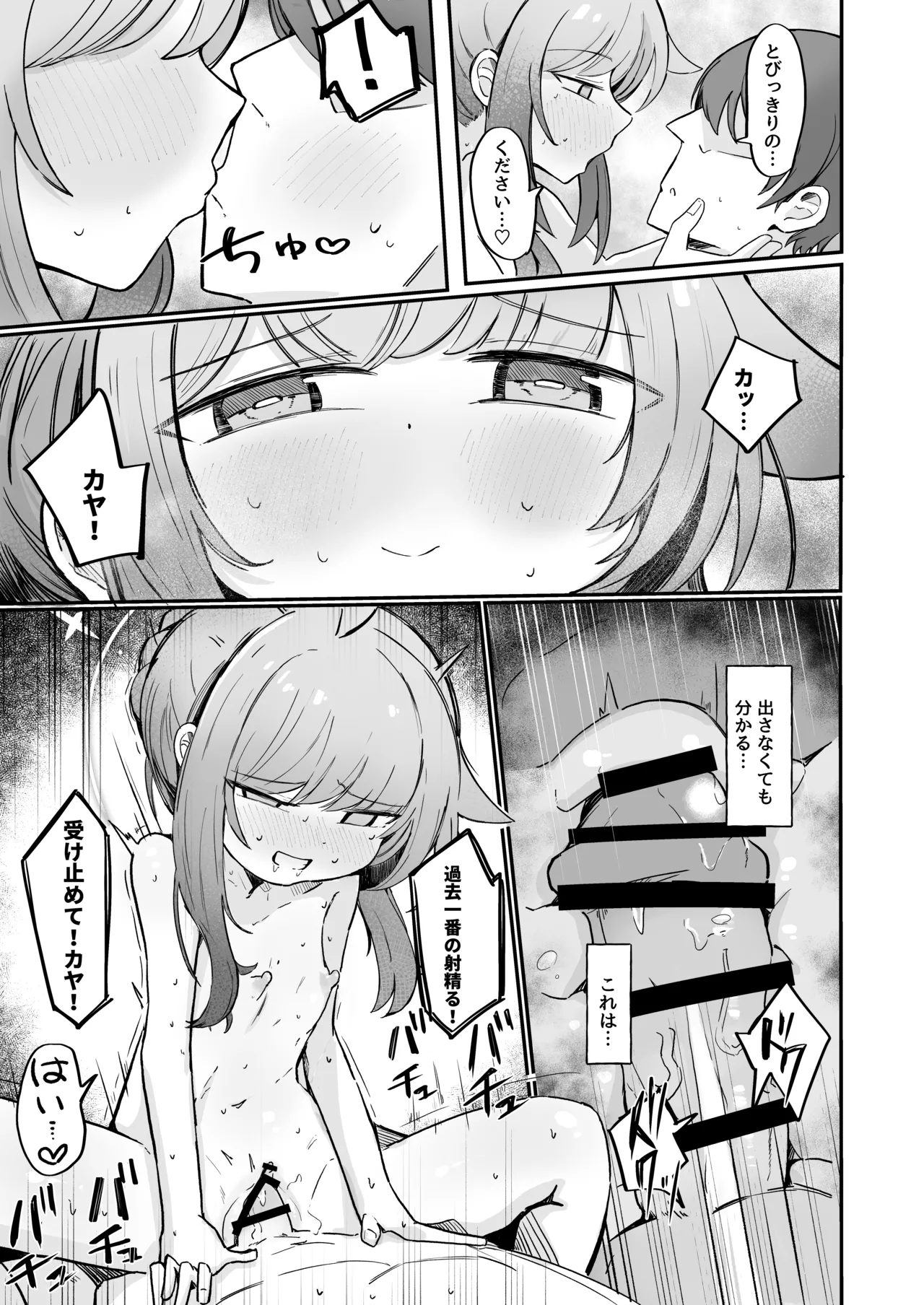 [Runabare (Natsume Uraraka)] Kaya to Ichaicha Suru Houhou (Blue Archive) [Digital] Bildnummer 30