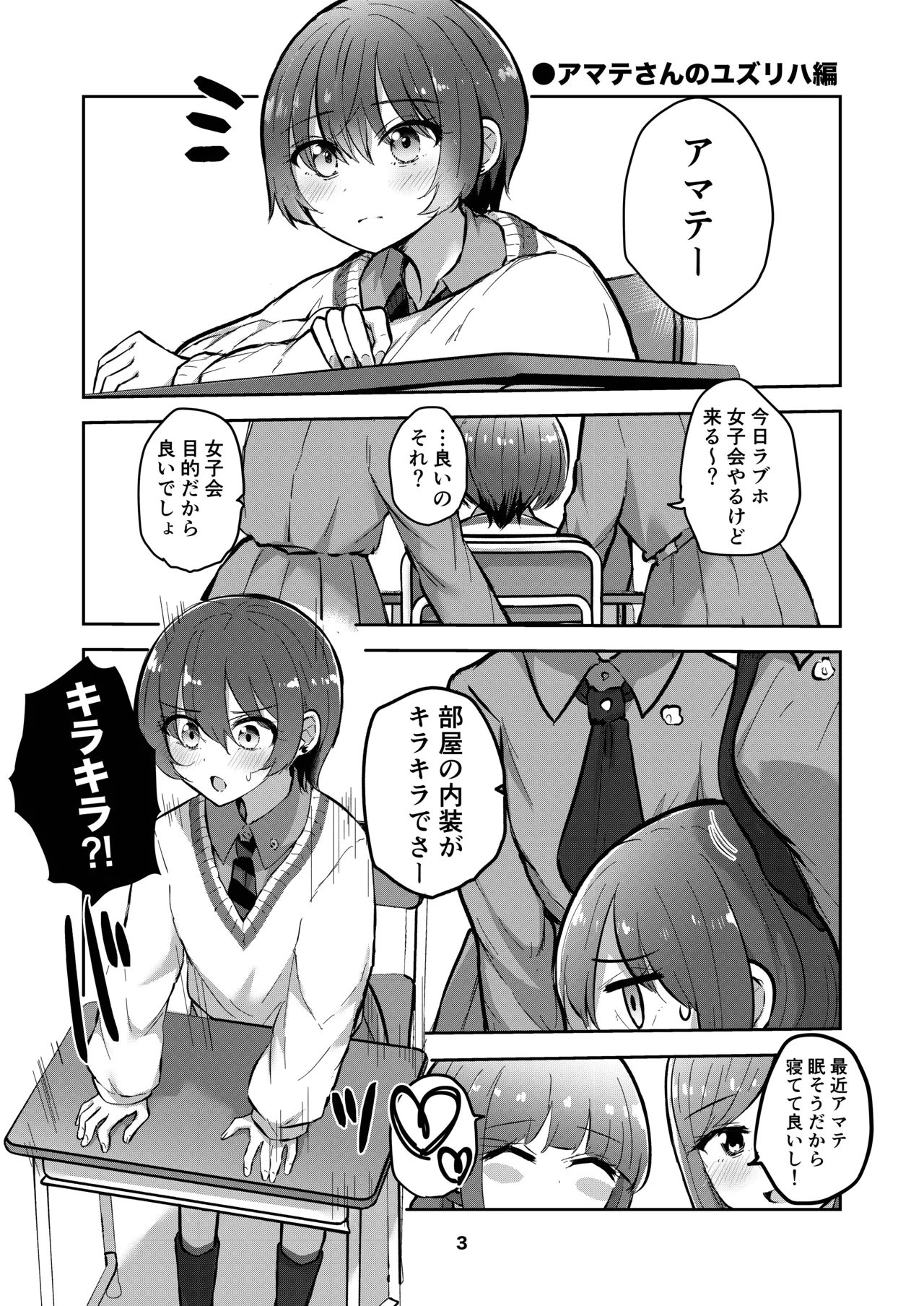 [Kyou Majo! (Uemura Navia)] Amate-san no Yuzuriha o Sakasete (Mobile Suit Gundam GQuuuuuuX) [Digital] imagen número 3