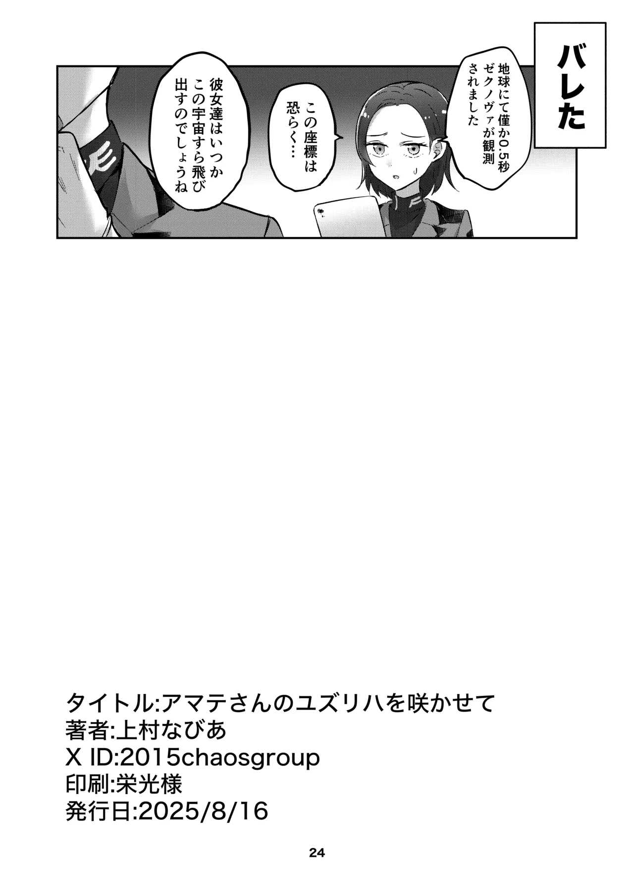 [Kyou Majo! (Uemura Navia)] Amate-san no Yuzuriha o Sakasete (Mobile Suit Gundam GQuuuuuuX) [Digital] imagen número 24