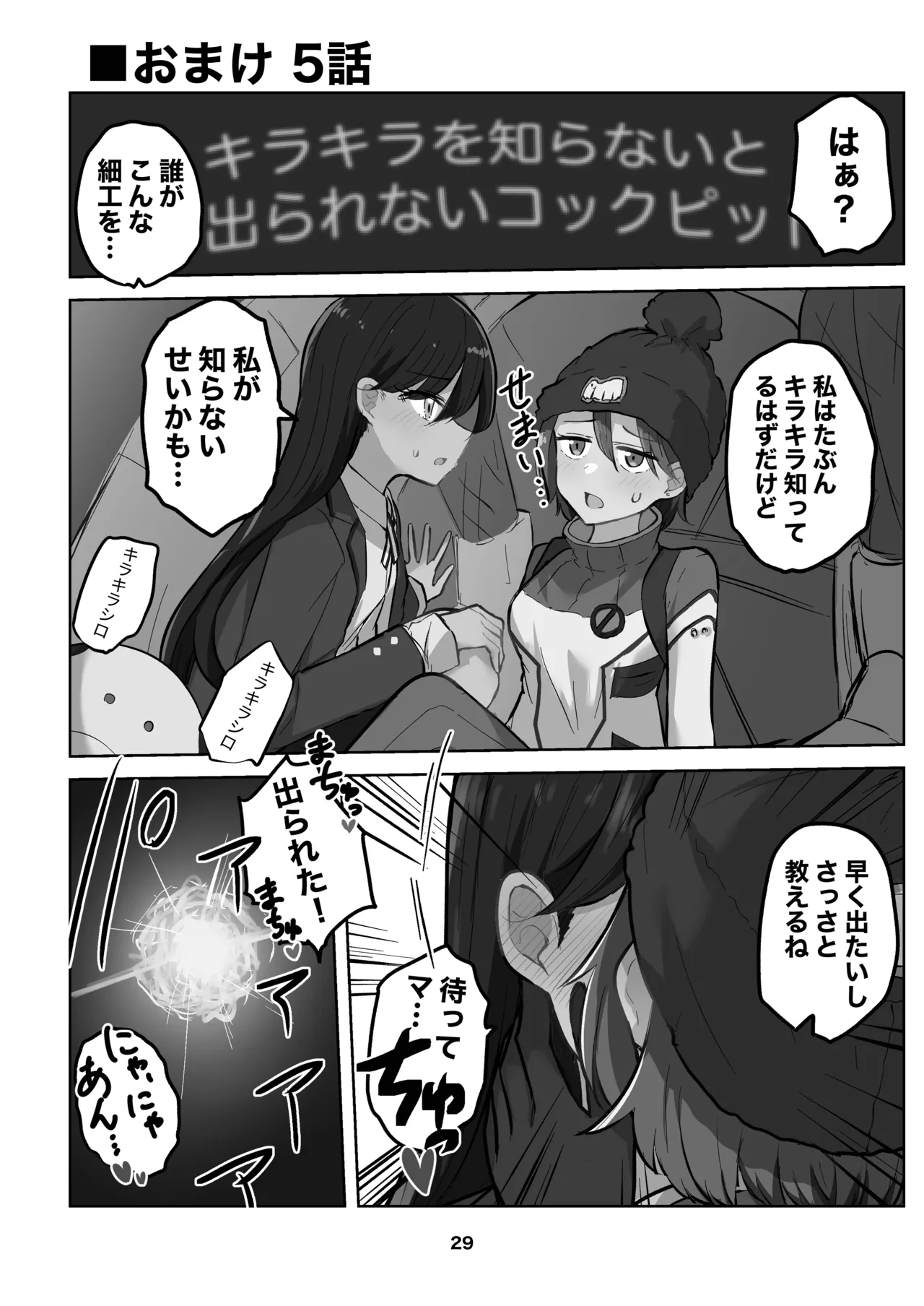 [Kyou Majo! (Uemura Navia)] Amate-san no Yuzuriha o Sakasete (Mobile Suit Gundam GQuuuuuuX) [Digital] imagen número 29