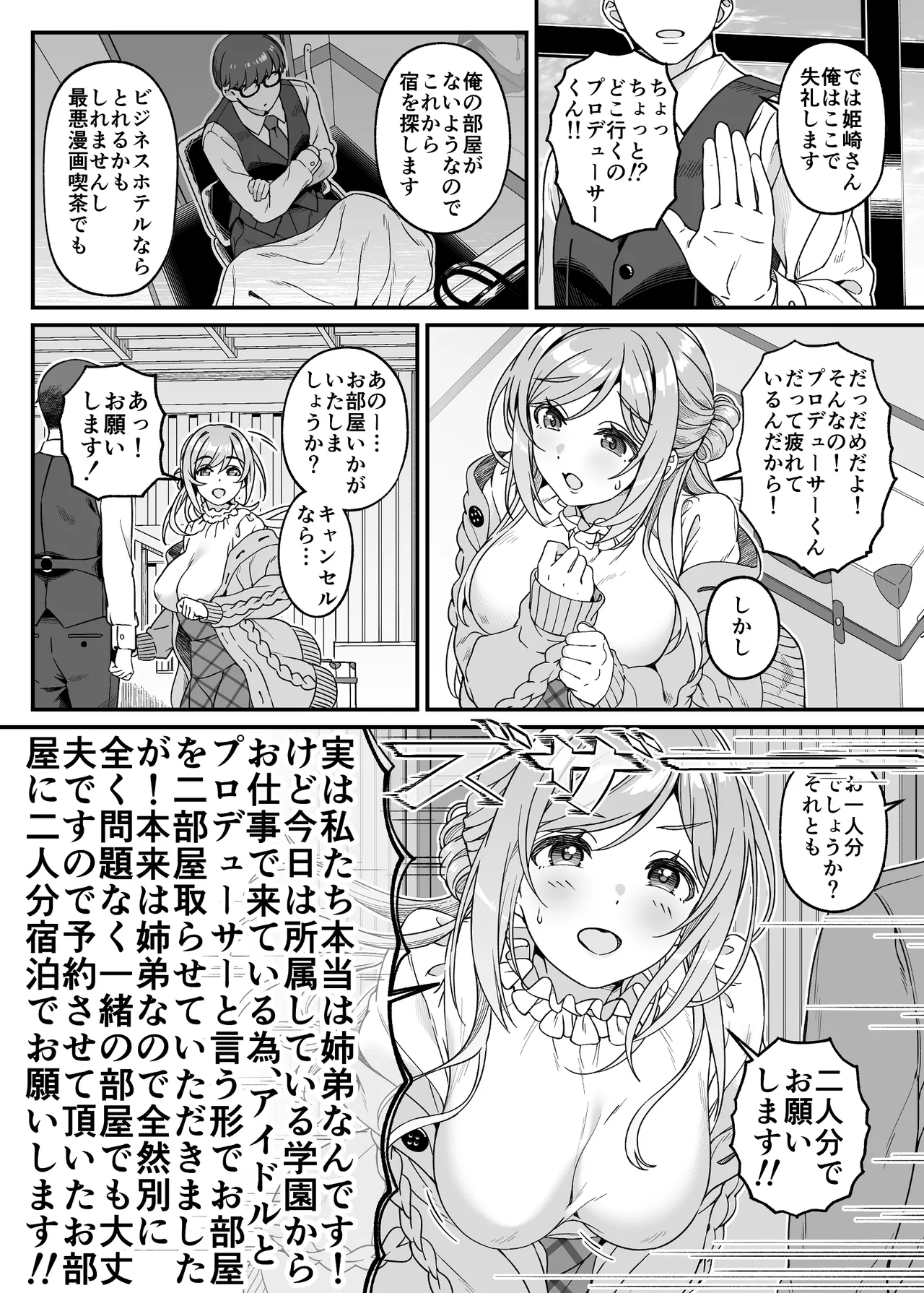 [Jekyll and Hyde (MAKOTO)] Toshishita no Ane to Yuku, Shuumatsu Onsen Yukemuri Bojou (Gakuen IDOLM@STER) [Digital] image number 8