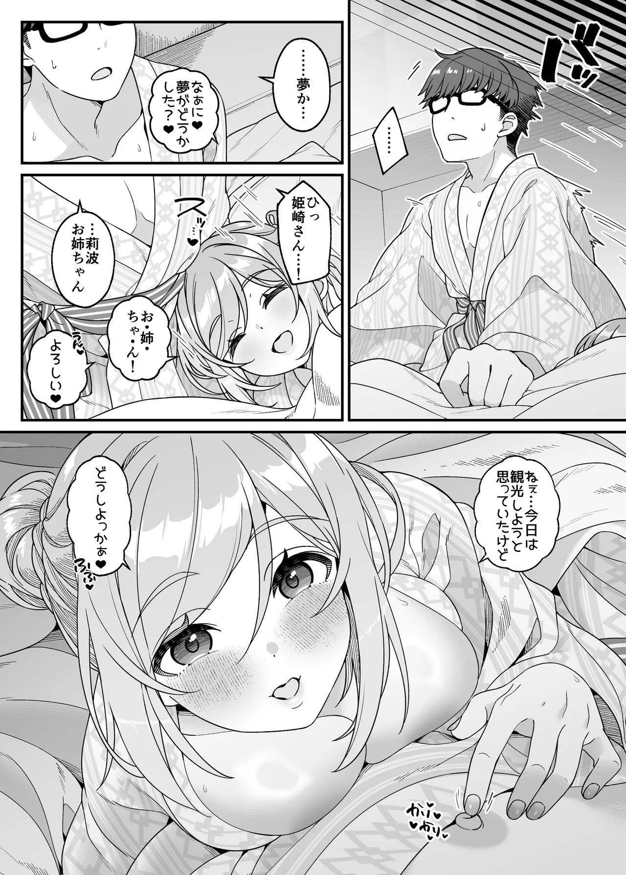 [Jekyll and Hyde (MAKOTO)] Toshishita no Ane to Yuku, Shuumatsu Onsen Yukemuri Bojou (Gakuen IDOLM@STER) [Digital] image number 44