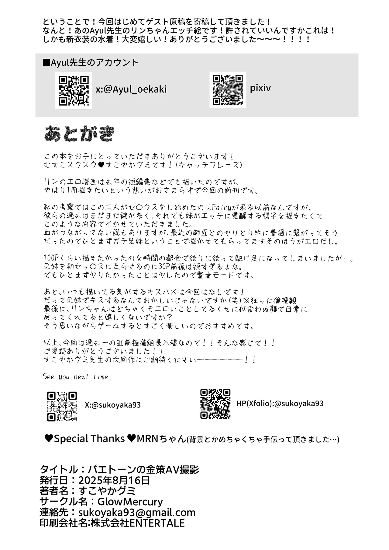 [GlowMercury (Sukoyakagumi)] Phaethon no Kinsaku AV Satsuei (Zenless Zone Zero) [Digital] 画像番号 30