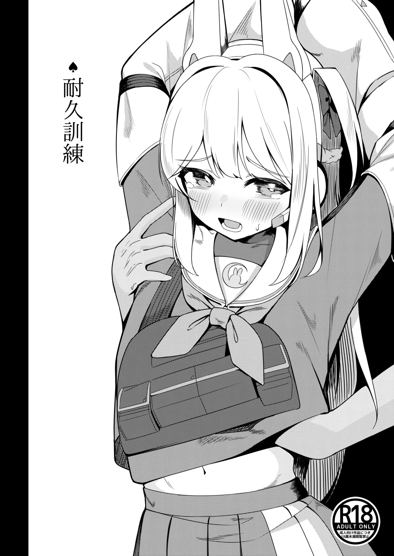 [MORE BEAT (Akinoji)] Taikyuu Kunren (Blue Archive) [Digital] première image