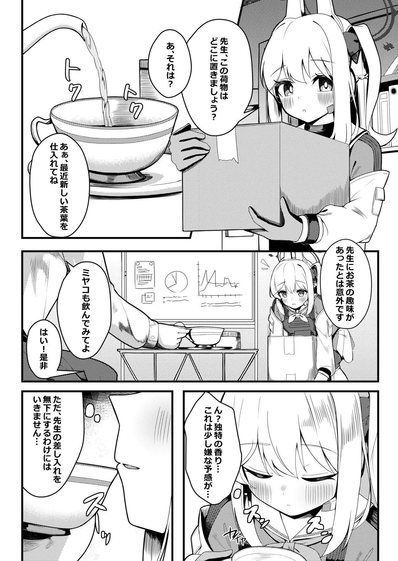 [MORE BEAT (Akinoji)] Taikyuu Kunren (Blue Archive) [Digital] 3eme image