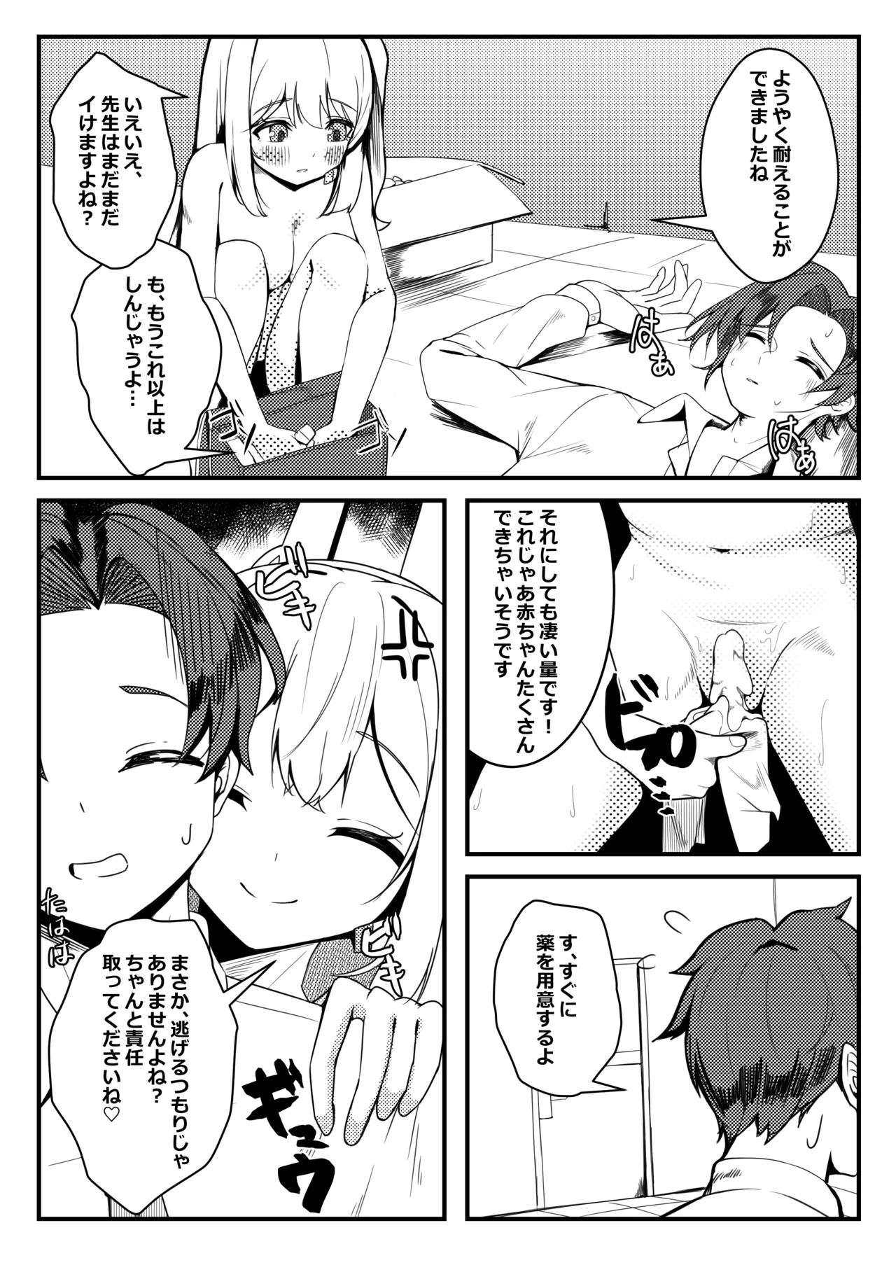 [MORE BEAT (Akinoji)] Taikyuu Kunren (Blue Archive) [Digital] 13eme image