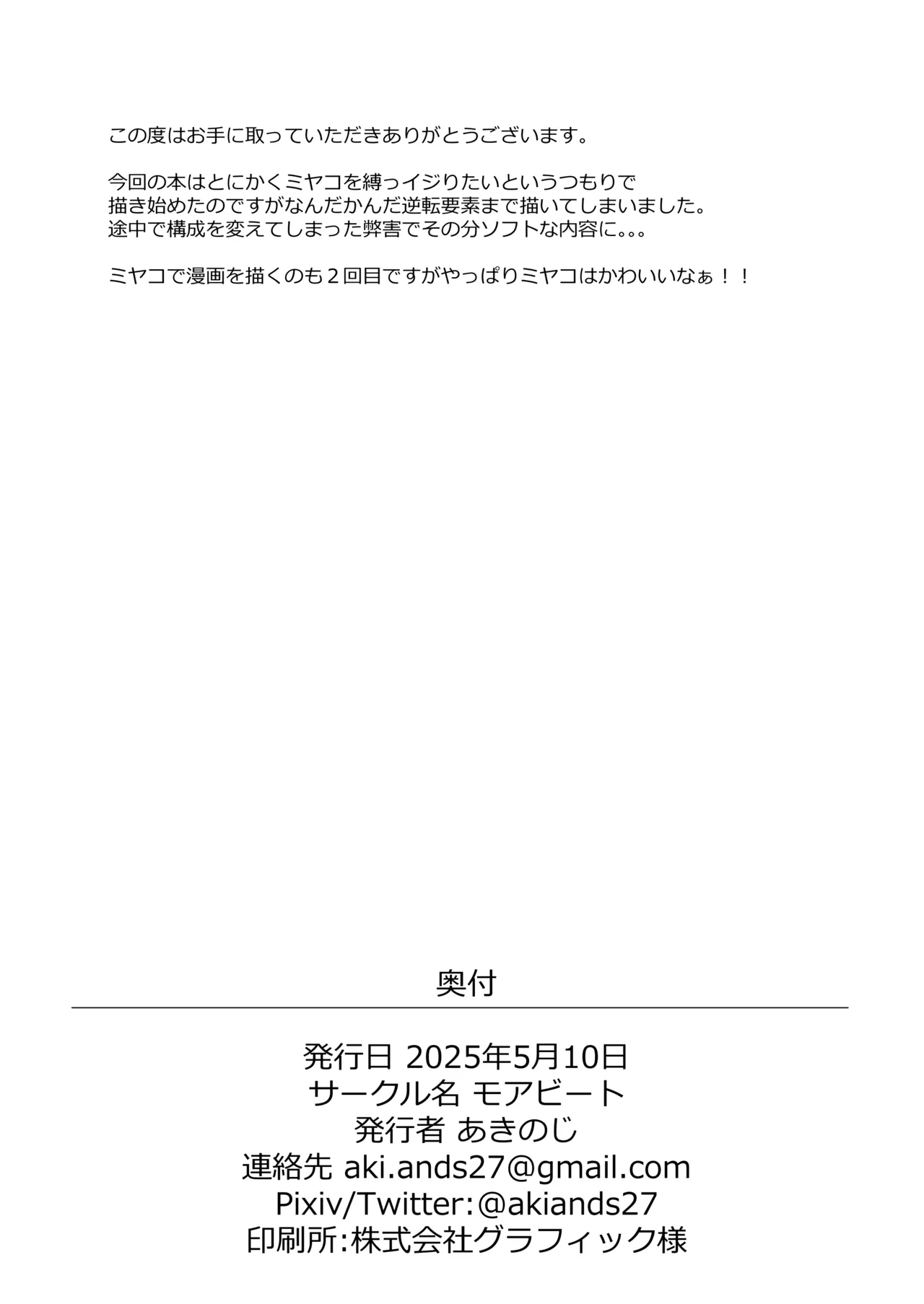 [MORE BEAT (Akinoji)] Taikyuu Kunren (Blue Archive) [Digital] 14eme image