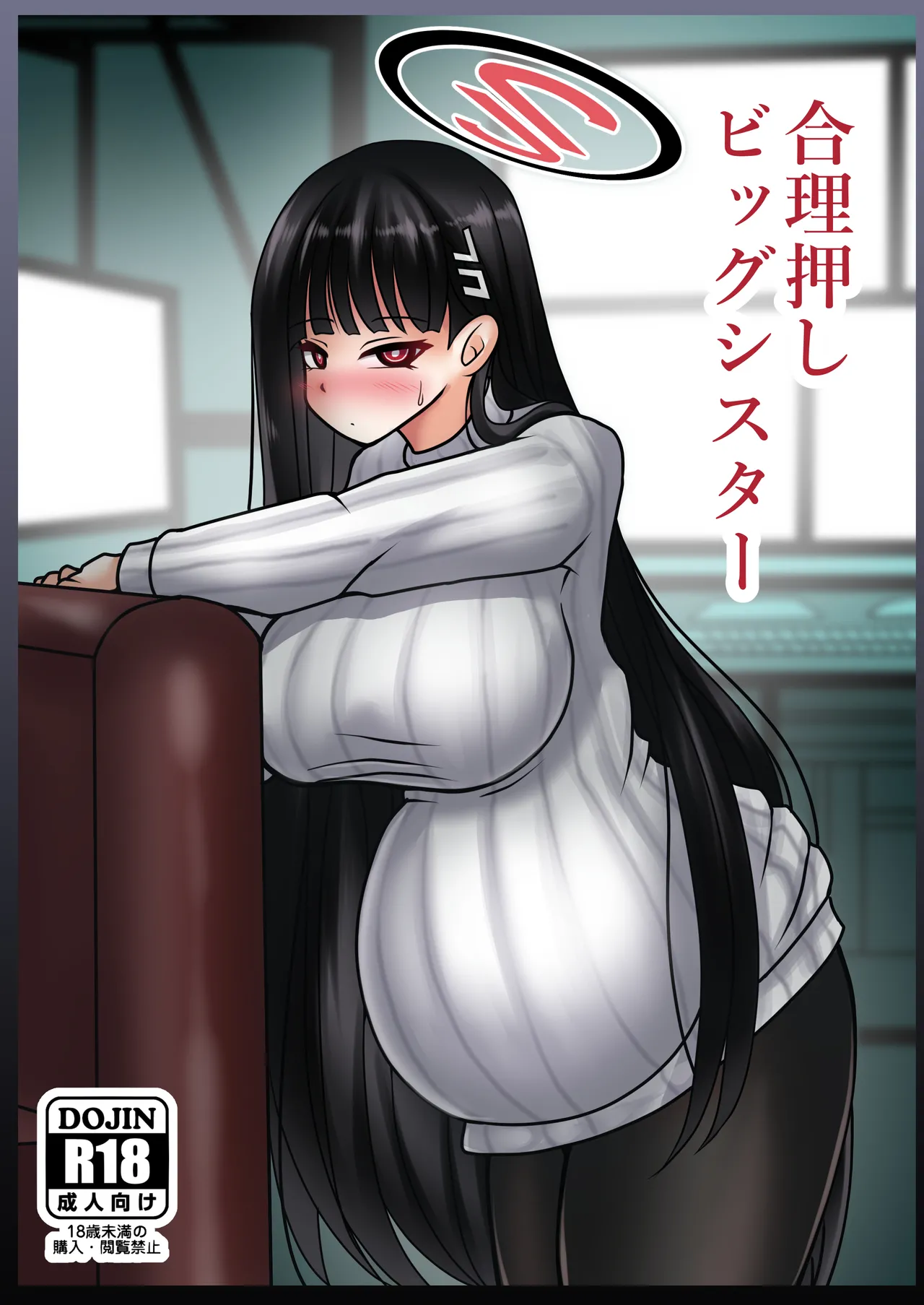 [Bouzen Meiden R (Anago)] Gouri Oshi Big Sister (Blue Archive) [Digital] 图片编号 1