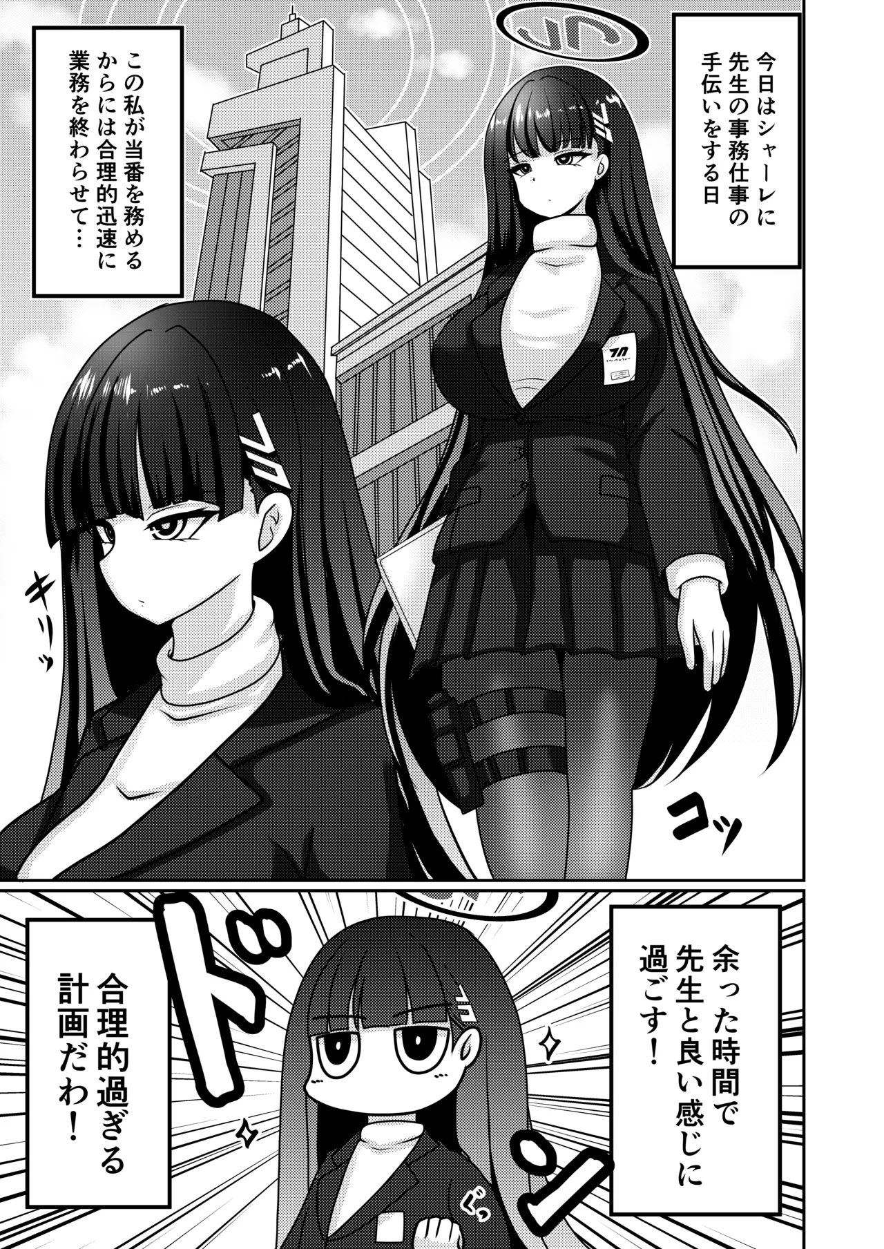 [Bouzen Meiden R (Anago)] Gouri Oshi Big Sister (Blue Archive) [Digital] 图片编号 2