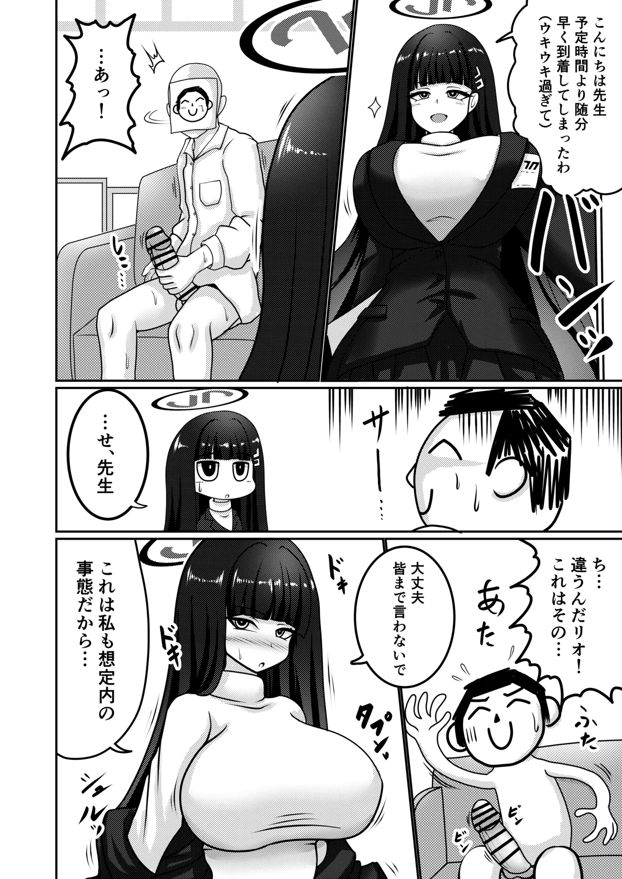 [Bouzen Meiden R (Anago)] Gouri Oshi Big Sister (Blue Archive) [Digital] 图片编号 3