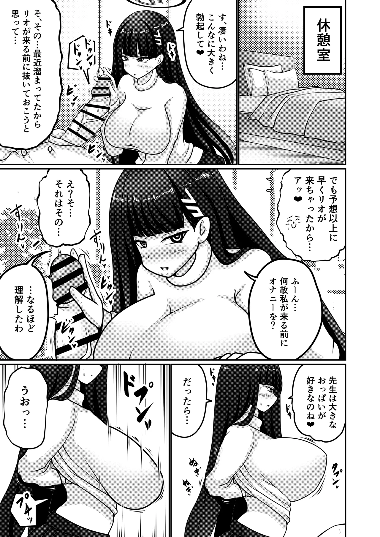 [Bouzen Meiden R (Anago)] Gouri Oshi Big Sister (Blue Archive) [Digital] 图片编号 4