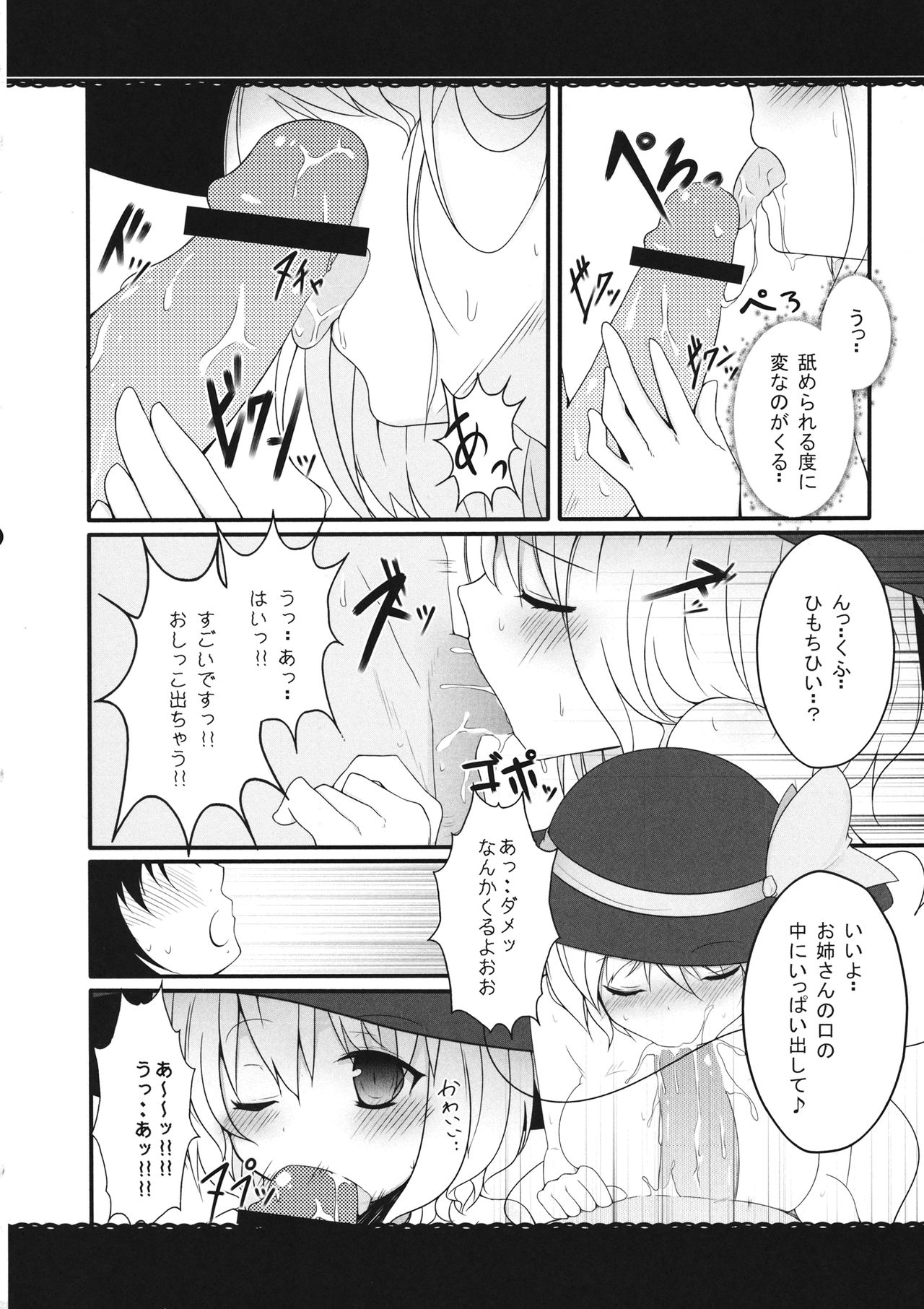 (C83) [Rampancy (Bakko)] Boku no Onee-san! (Touhou Project) numero di immagine  11