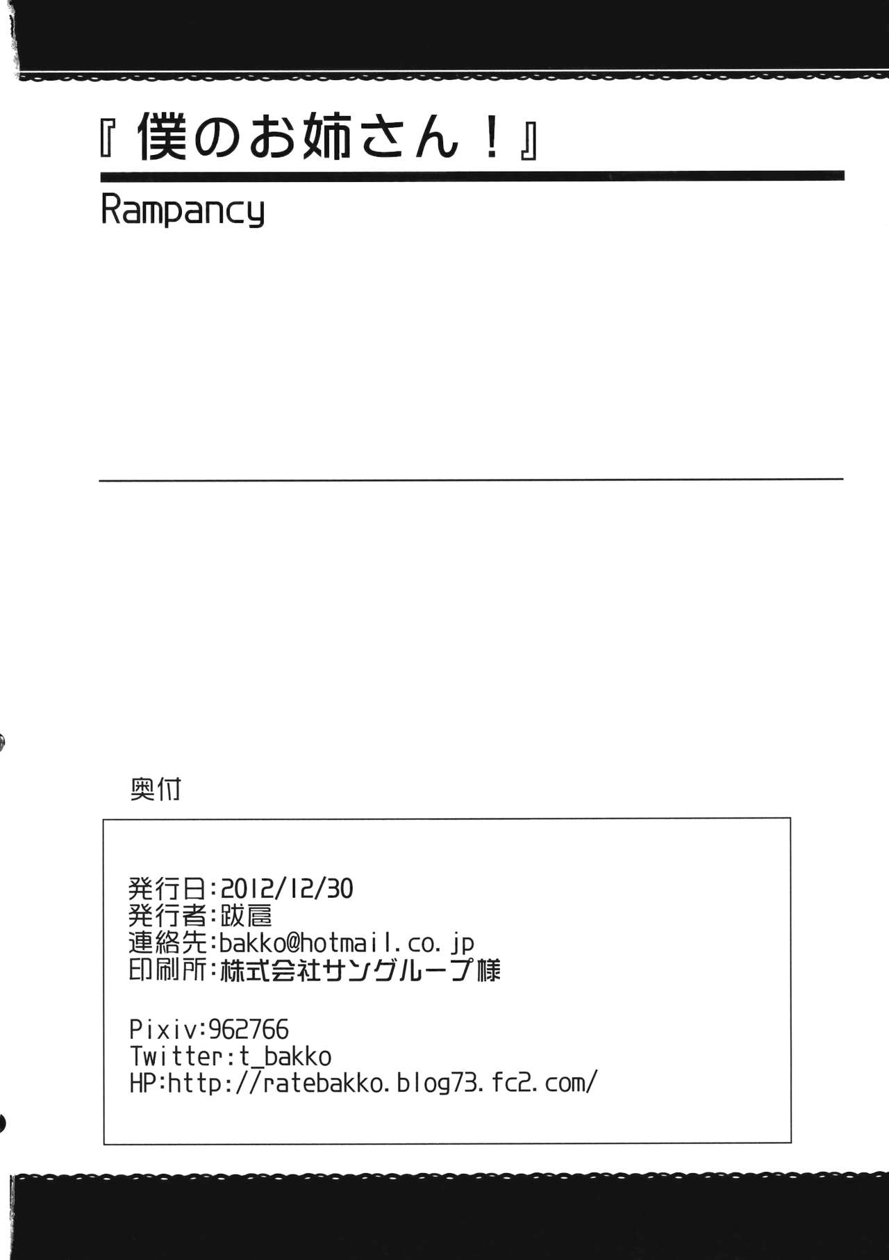 (C83) [Rampancy (Bakko)] Boku no Onee-san! (Touhou Project) numero di immagine  21