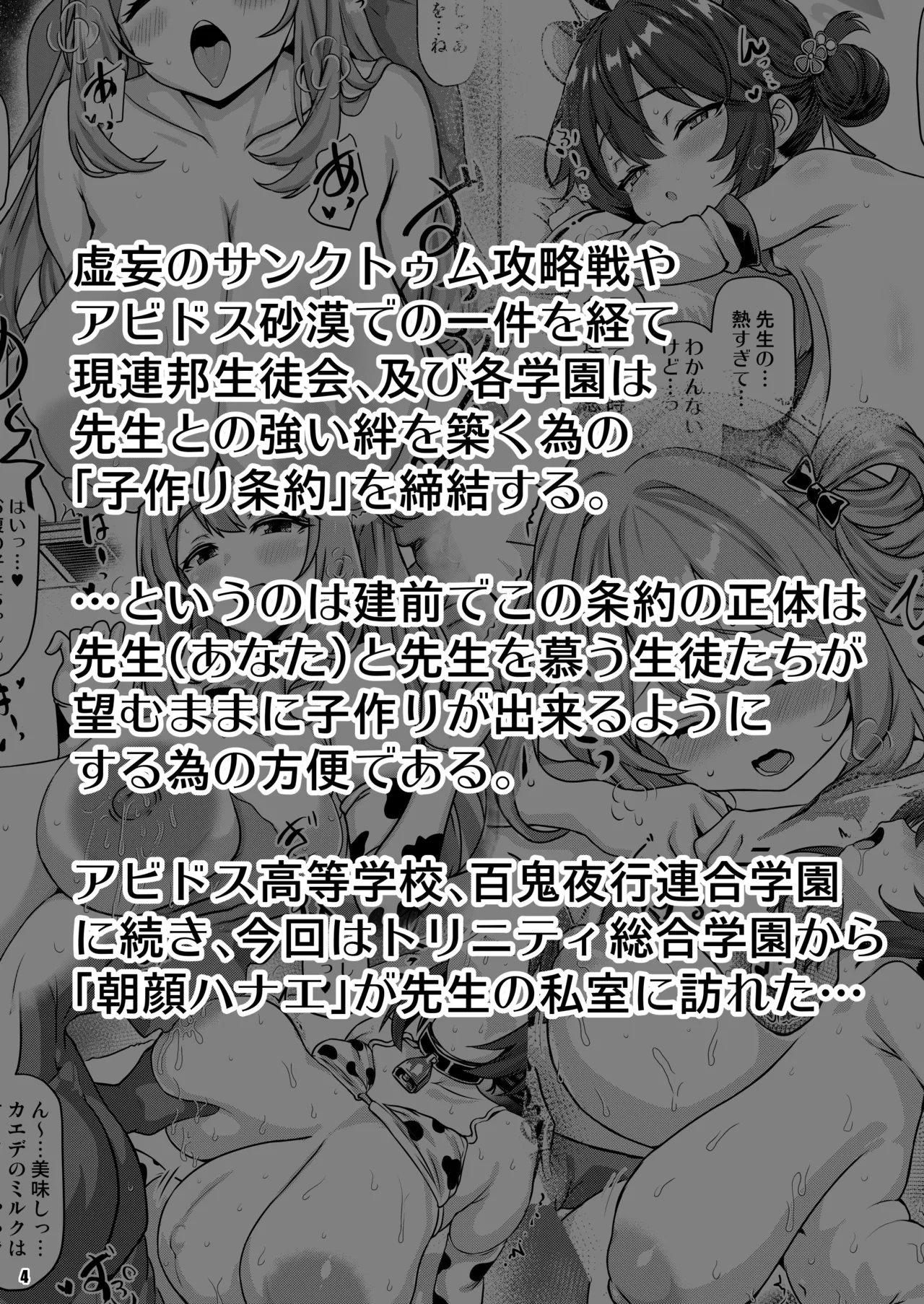 [Kasou Genjitsu (Hasekura Noise)] THE Haramase Asagao Hanae (Blue Archive) [Digital] 图片编号 3