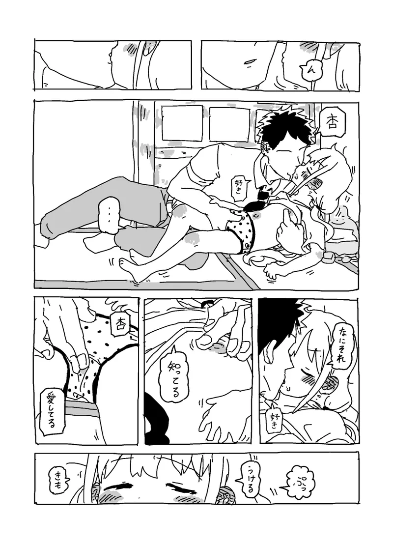 [LFTN] 杏と夏にイチャイチャする！！！ 图片编号 13