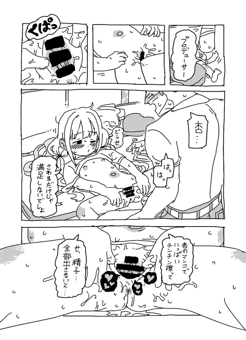 [LFTN] 杏と夏にイチャイチャする！！！ 图片编号 21