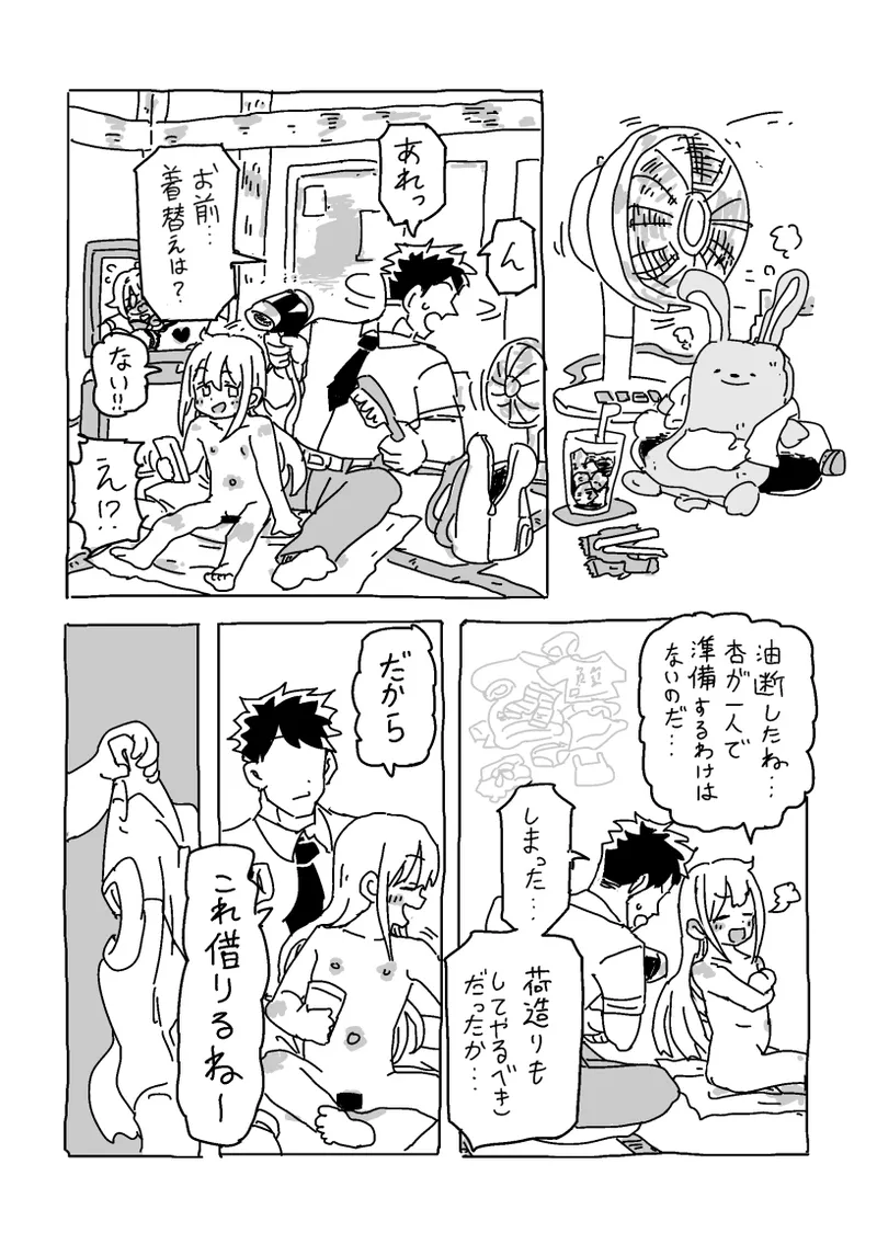 [LFTN] 杏と夏にイチャイチャする！！！ 图片编号 39