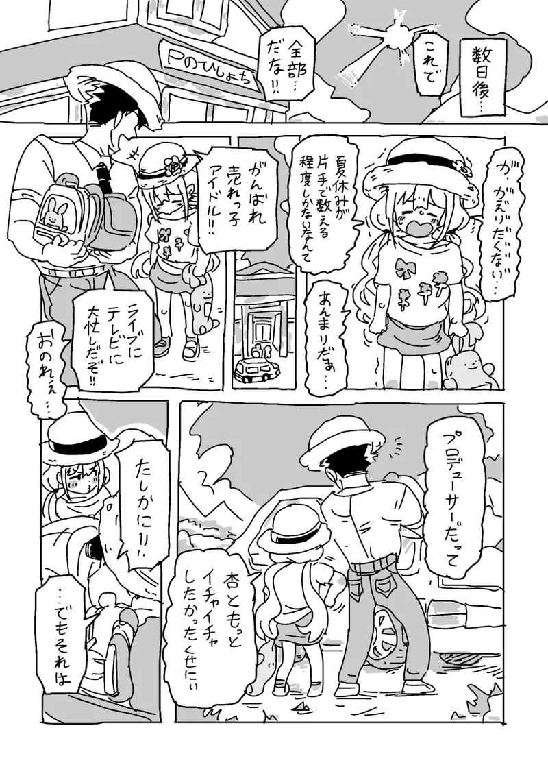 [LFTN] 杏と夏にイチャイチャする！！！ 图片编号 73