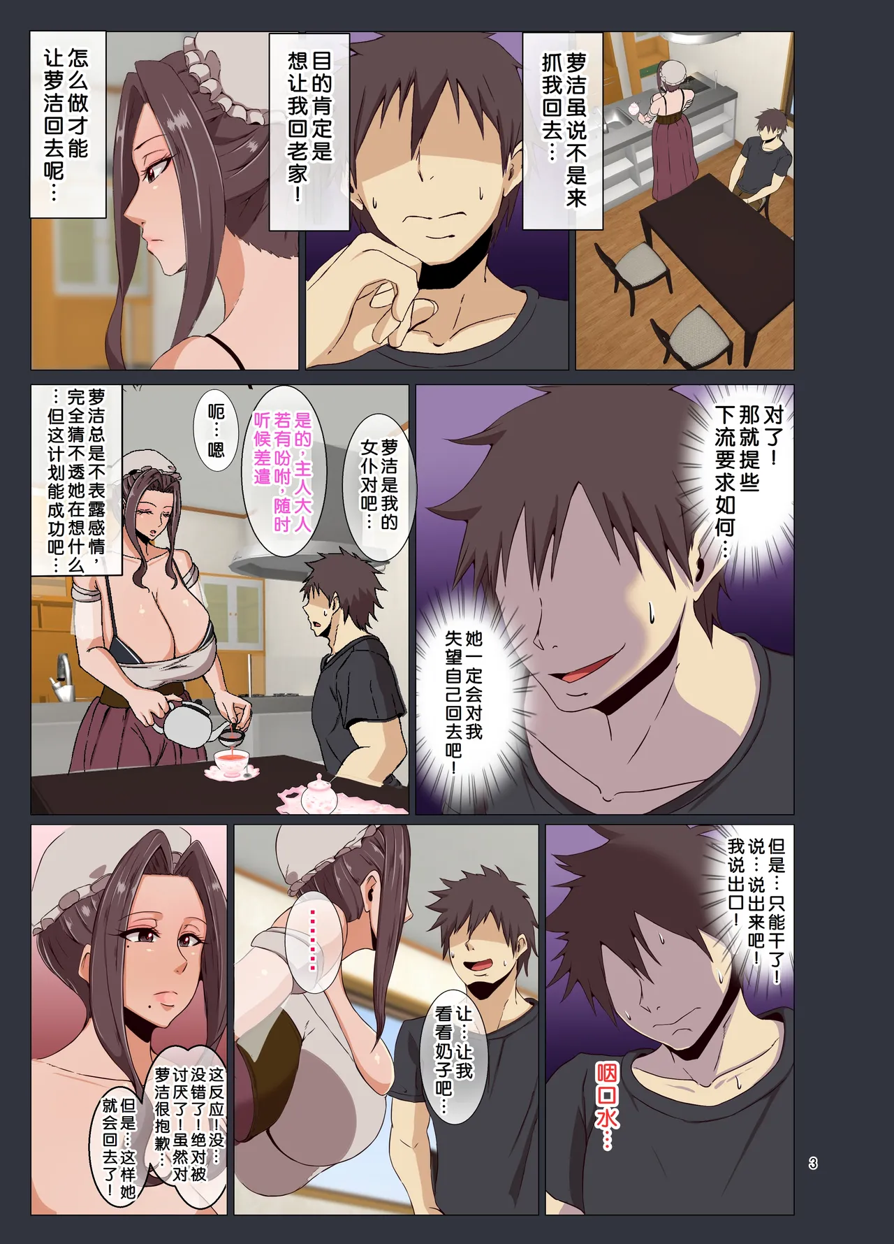 [KAZAMA DoJo (Mucc)] Bakunyu Maid Rose [Chinese] [AI Translated] [Digital] 4eme image