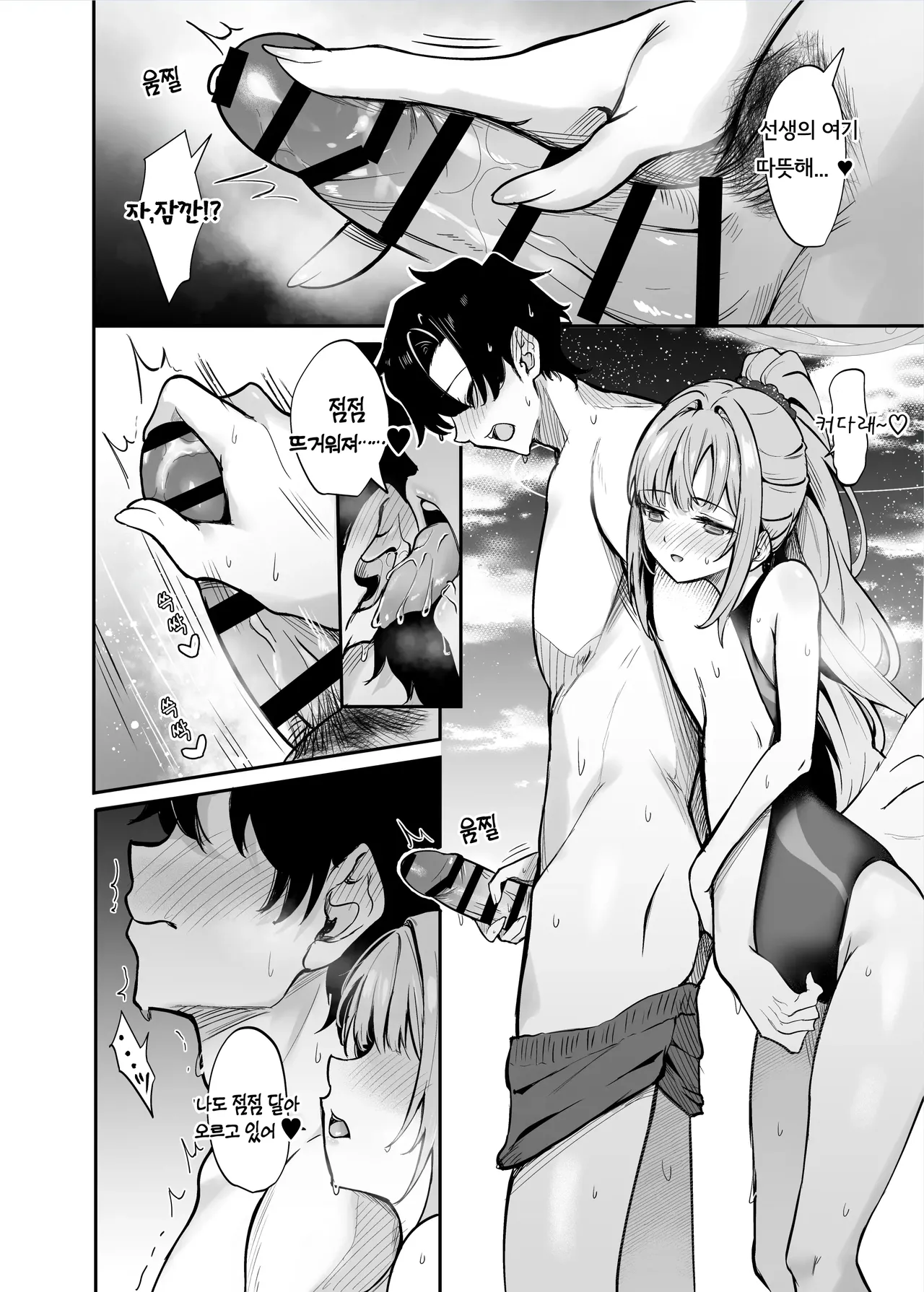 [Mentaipark (Yamamoto)] Misono Suiyu | 미소노 물놀이 (Blue Archive) [Korean] [Digital] Bildnummer 7