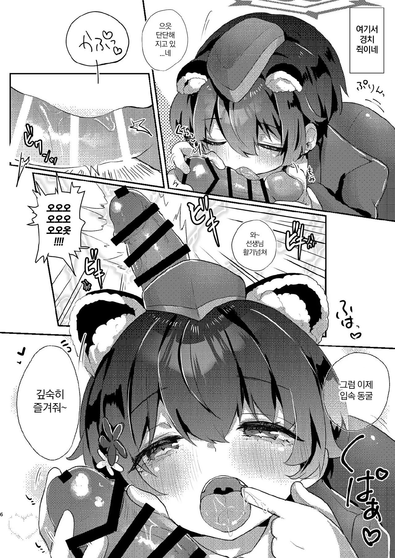 [Nukokyuu Mamire (Yurimo)] Sensei no Ochinpo Tour | 선생님의 자지 투어 (Blue Archive) [Korean] [Digital] image number 5