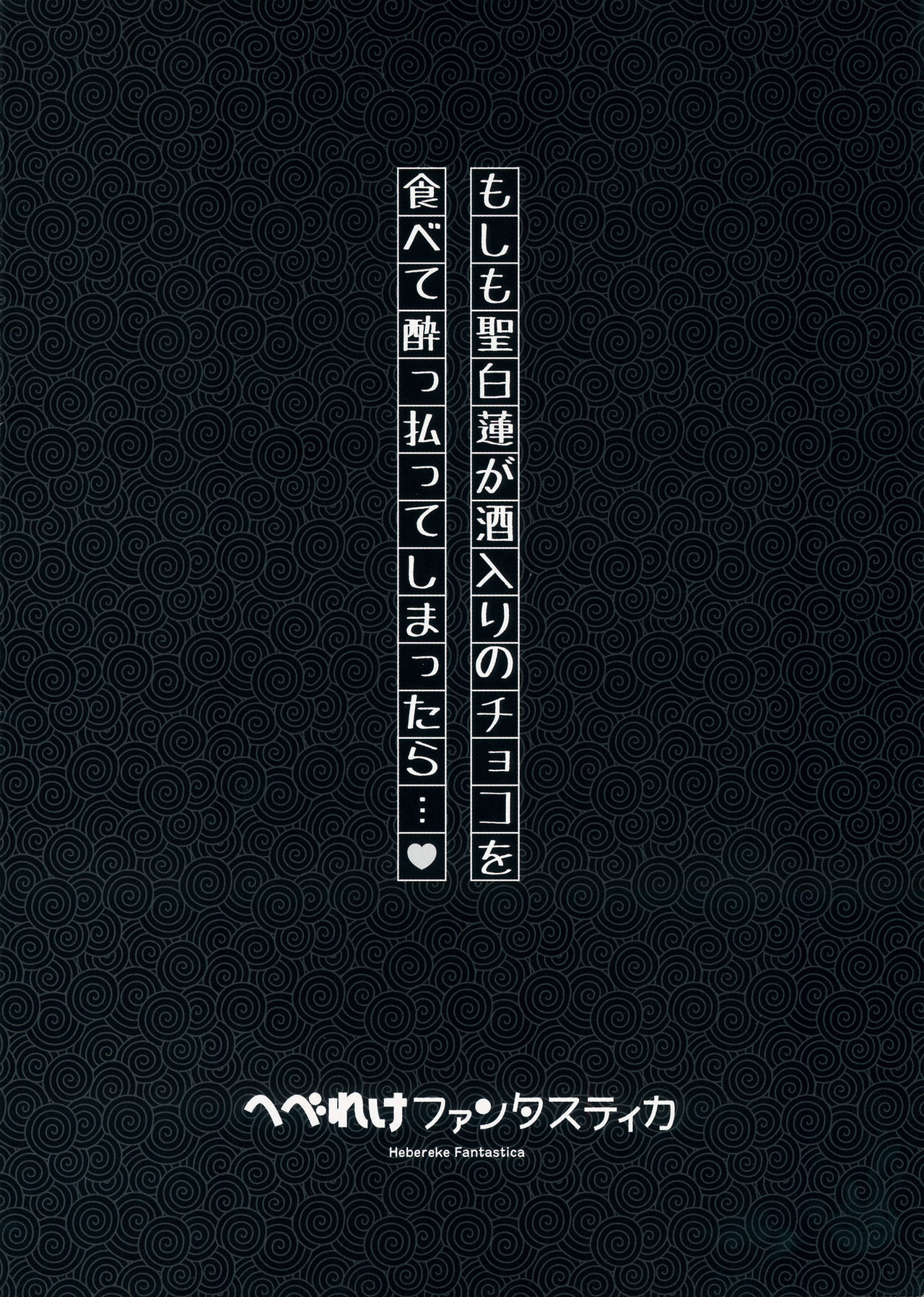 (CSP6) [HEXIVISION (CPU)] Hebereke Fantastica (Touhou Project) image number 2