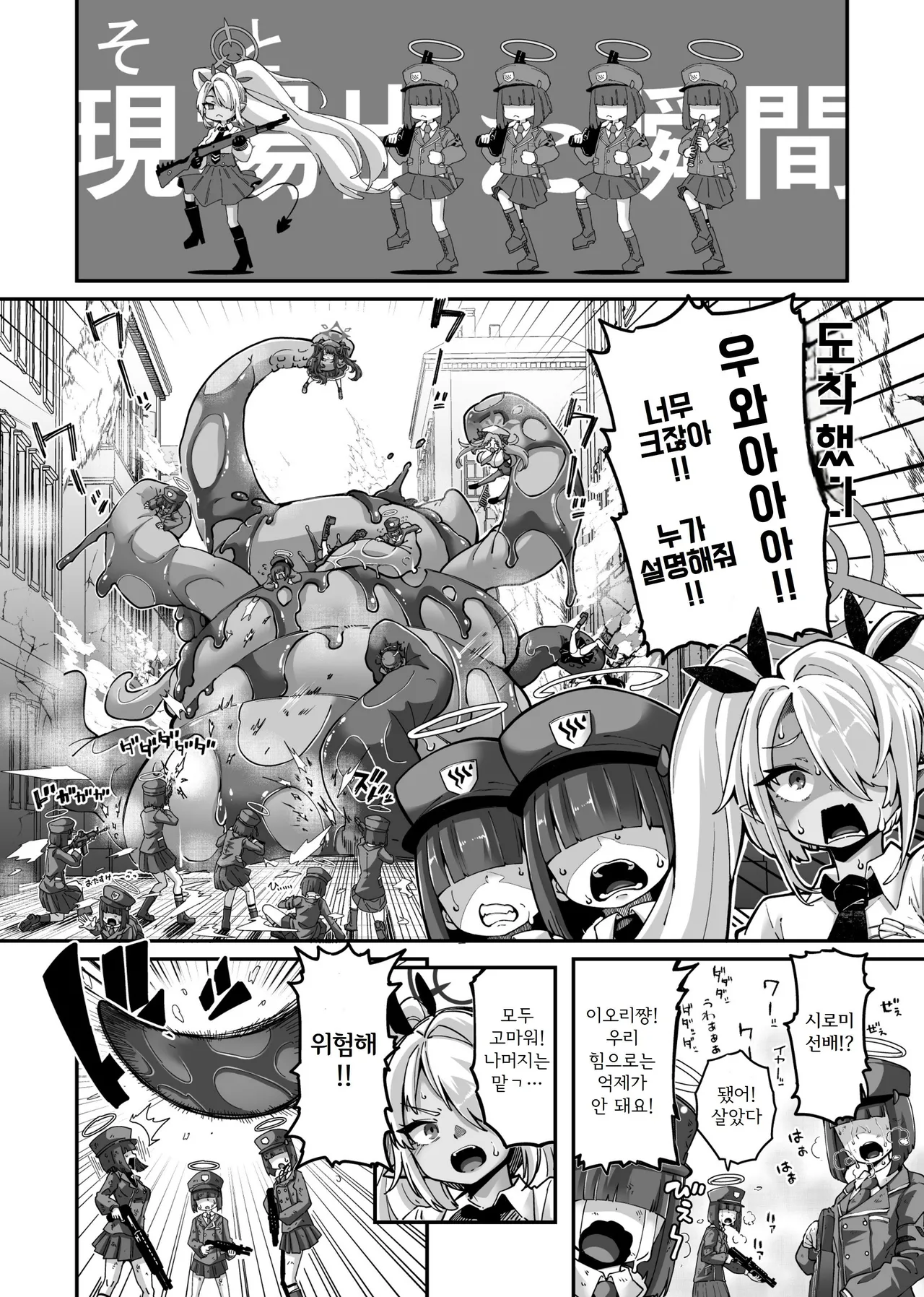 [Okuva] Chou Kusodeka Kyodai Pan-chan VS Iori | 거대 팬쨩 VS 이오리 (Blue Archive) [Korean] 2eme image